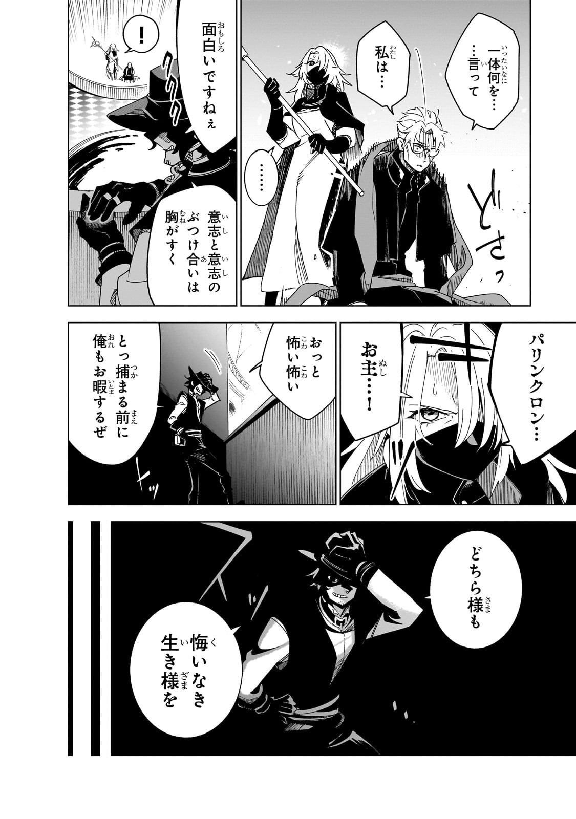 ISEKAI MEIKYUU NO SAISHINBU O MEZASOU (MANGA) - RAW Chapter 45.2 page 7 - nihonkuni.com
