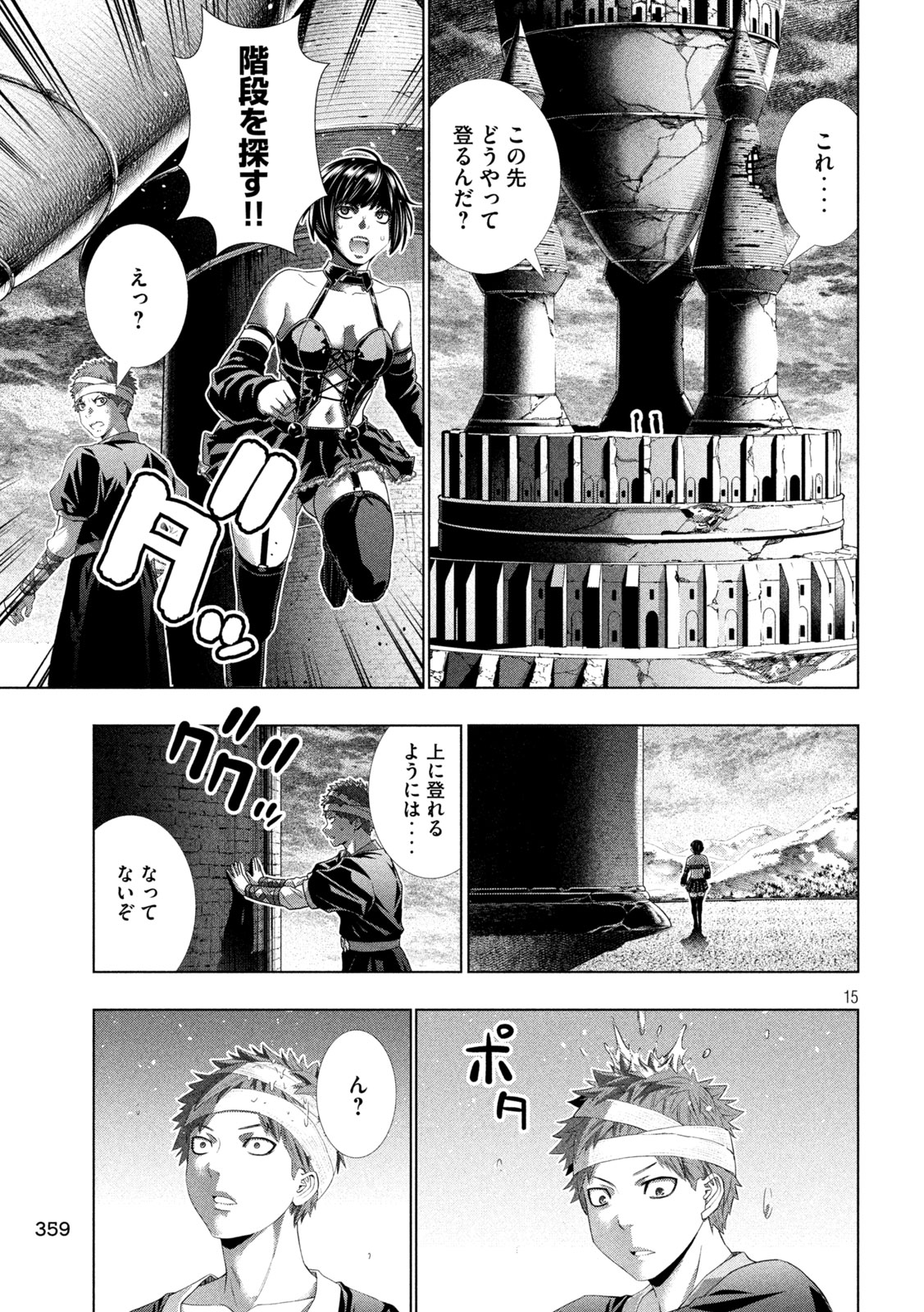 Read PARALLEL PARADISE - RAW Chapter 329 [High Quality / Full] - Page 15 - nicomanga.com