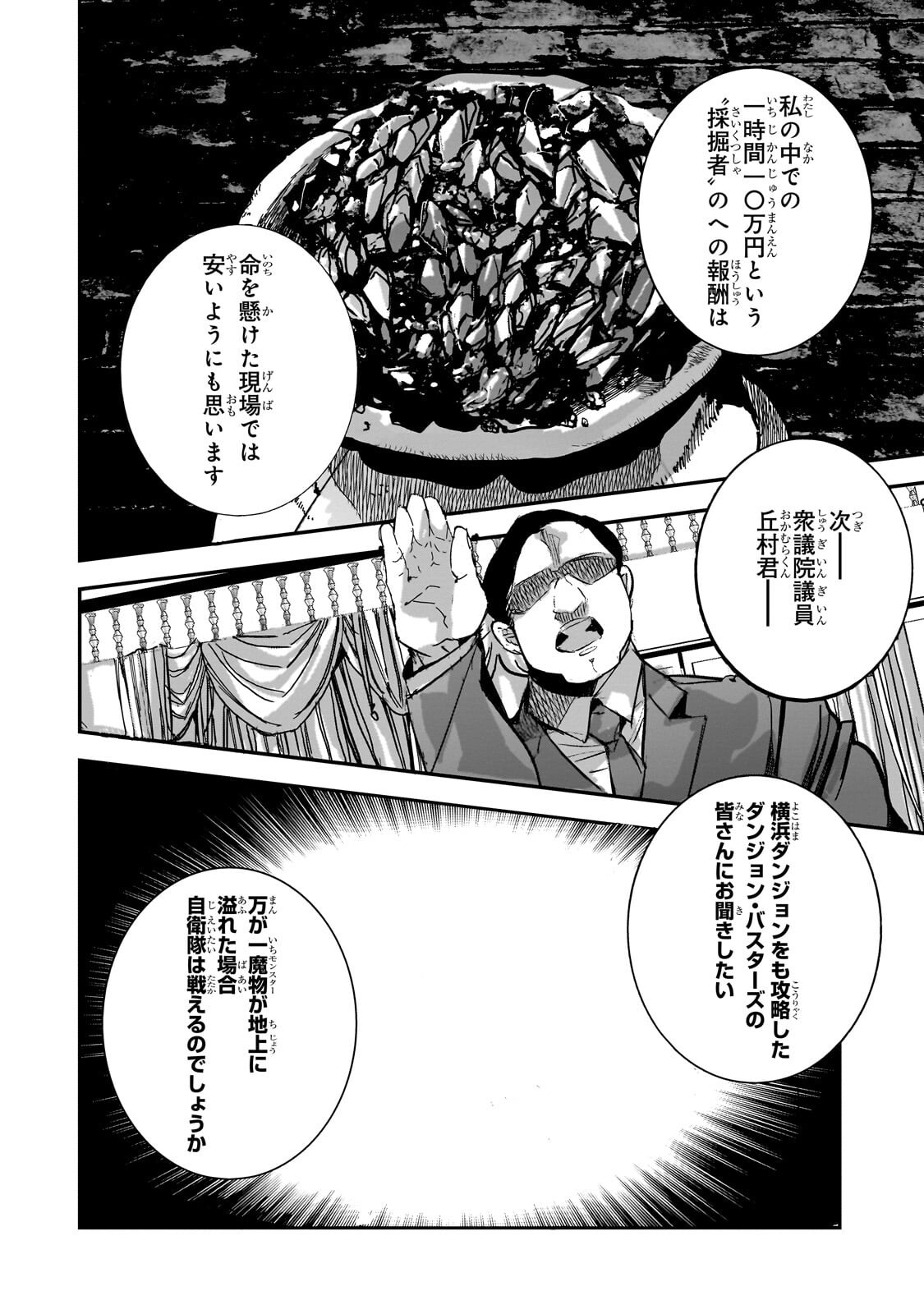 Read DUNGEON BUSTERS (MANGA) Chapter 51.2 [High Quality / Full] - Page 2 - dark.nicomanga.com