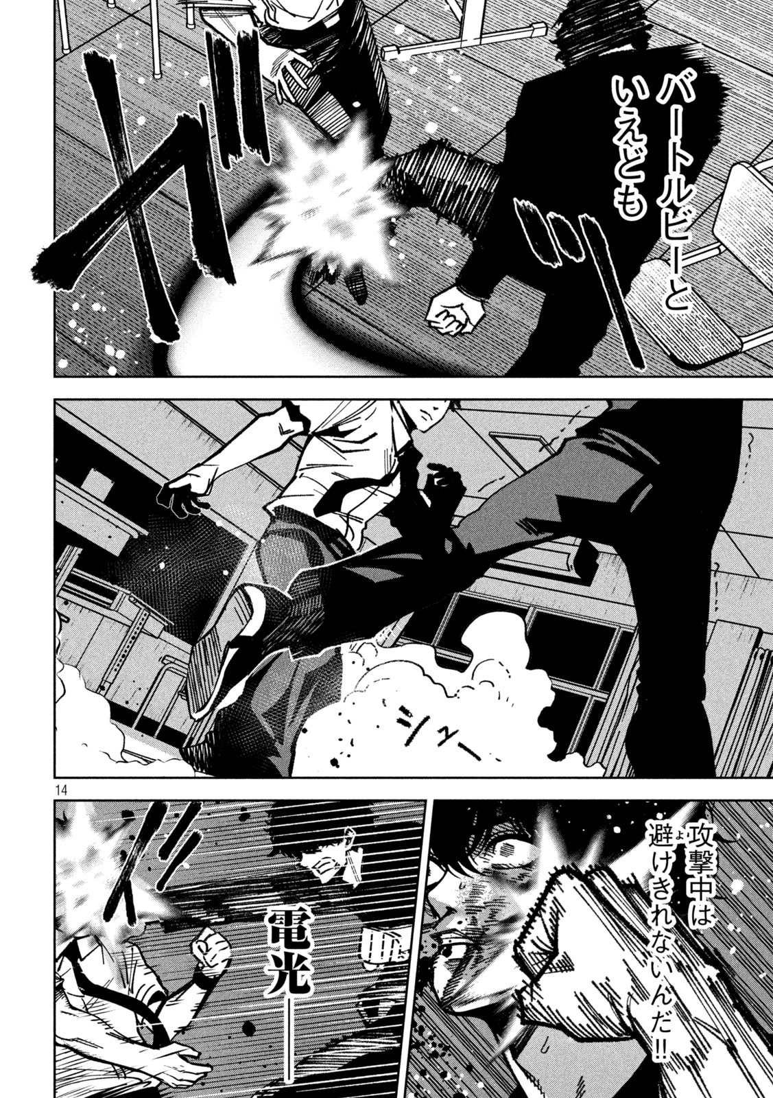 BOURYOKU BANZAI Chapter 57 - Page 14