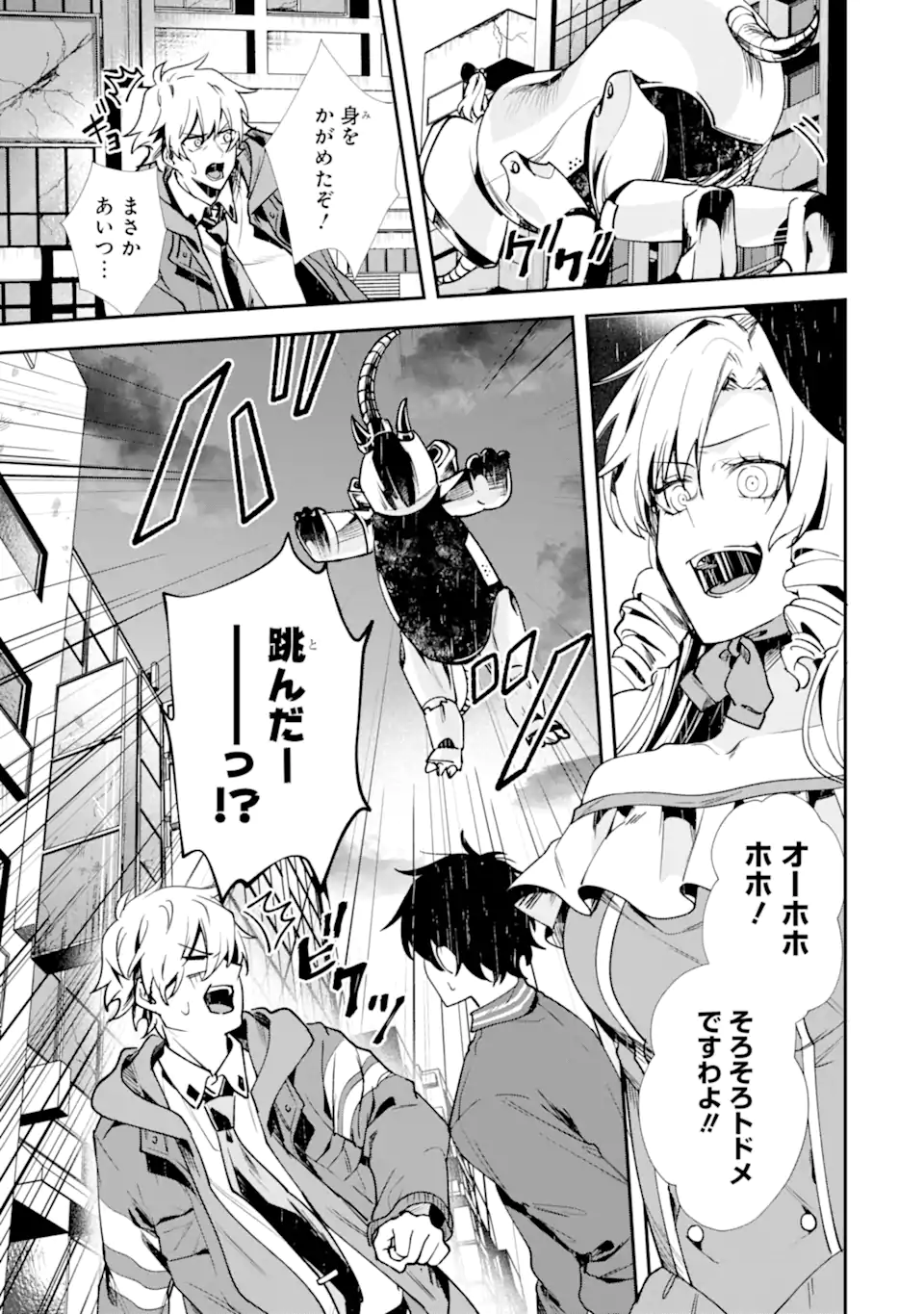 VILLAINS NO OUKAN: ARAYURU AKU GA HIREFUSU INOU Chapter 2.2 - Page 10