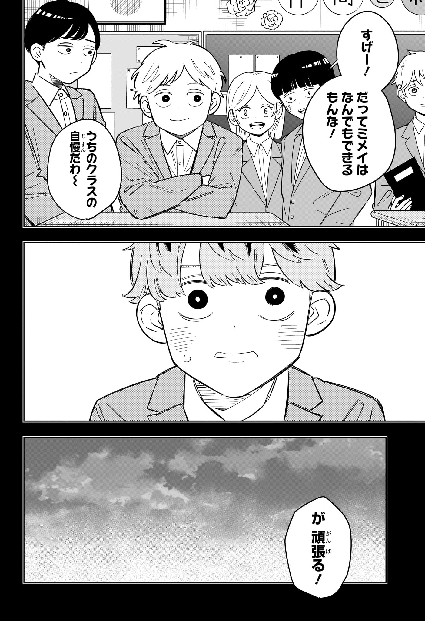 SOMEONE HERTZ Chapter 35 - Page 9
