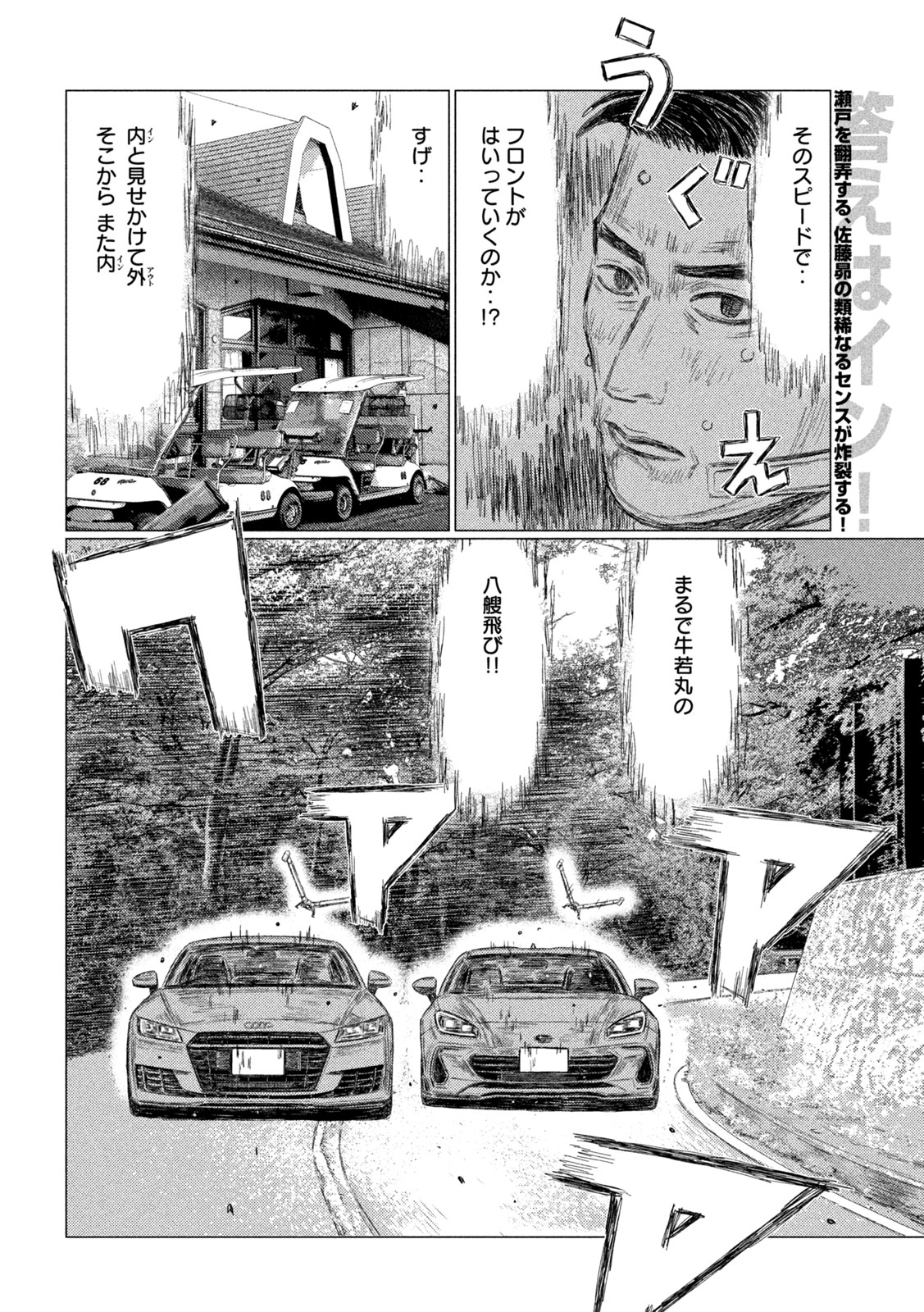 SUBARU TO SUBARU Chapter 35 - Page 2