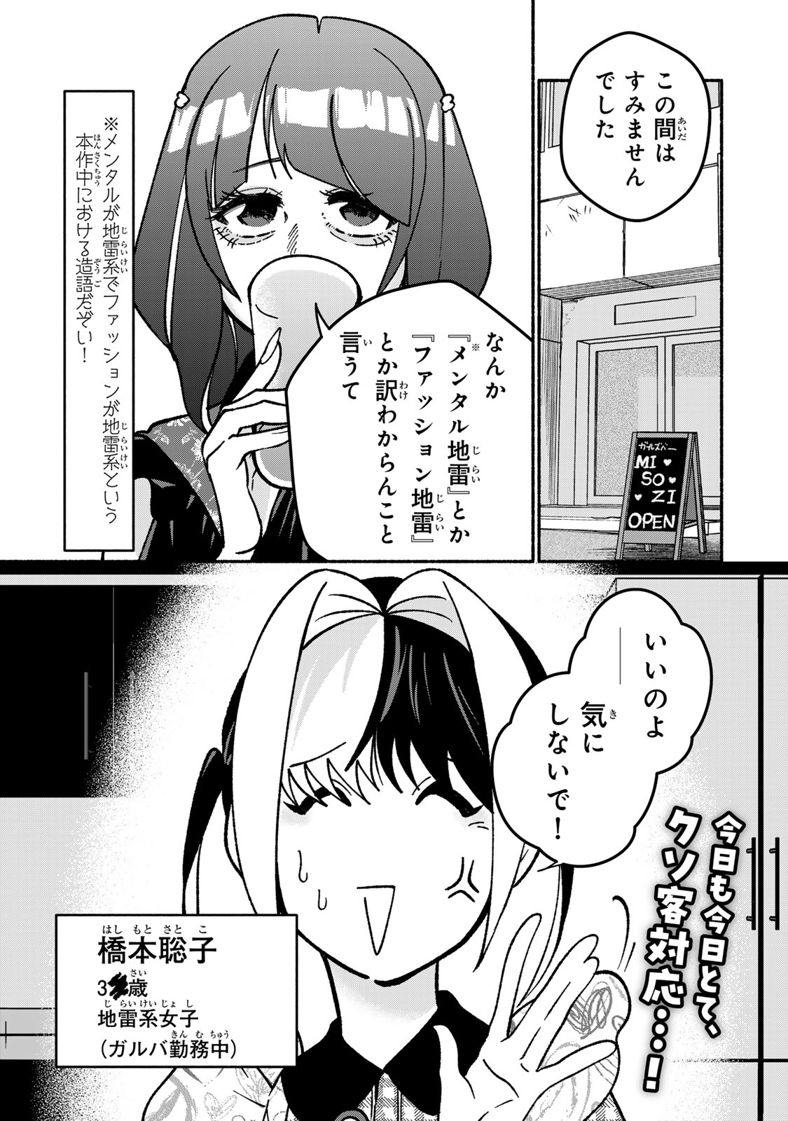 SATOKO WA JIRAI JANEE KARA Chapter 4 page 1 - nihonkuni.com
