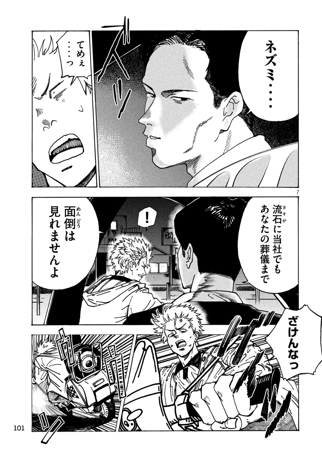 Read RAT COLLECTIVE Chapter 2 [High Quality / Full] - Page 7 - nicomanga.com