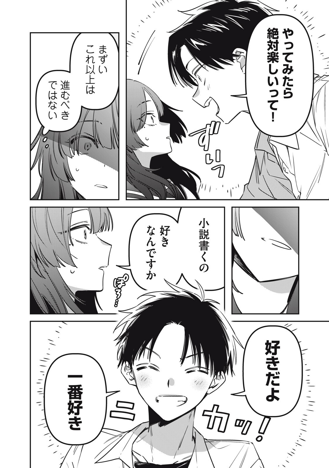 WATASHI GA DAISUKI NA SHOUSETSUKA WO KOROSU MADE - RAW Chapter 22 - Page 4