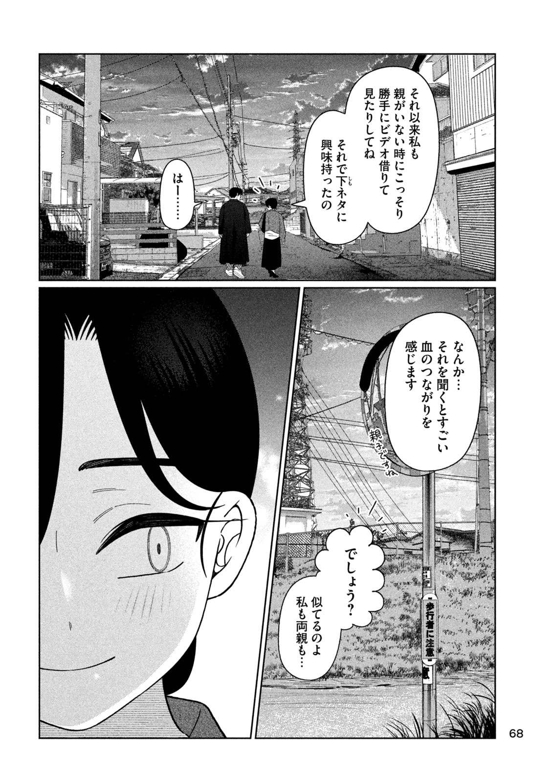 MY SISTER KNOWS Chapter 74 - Page 16