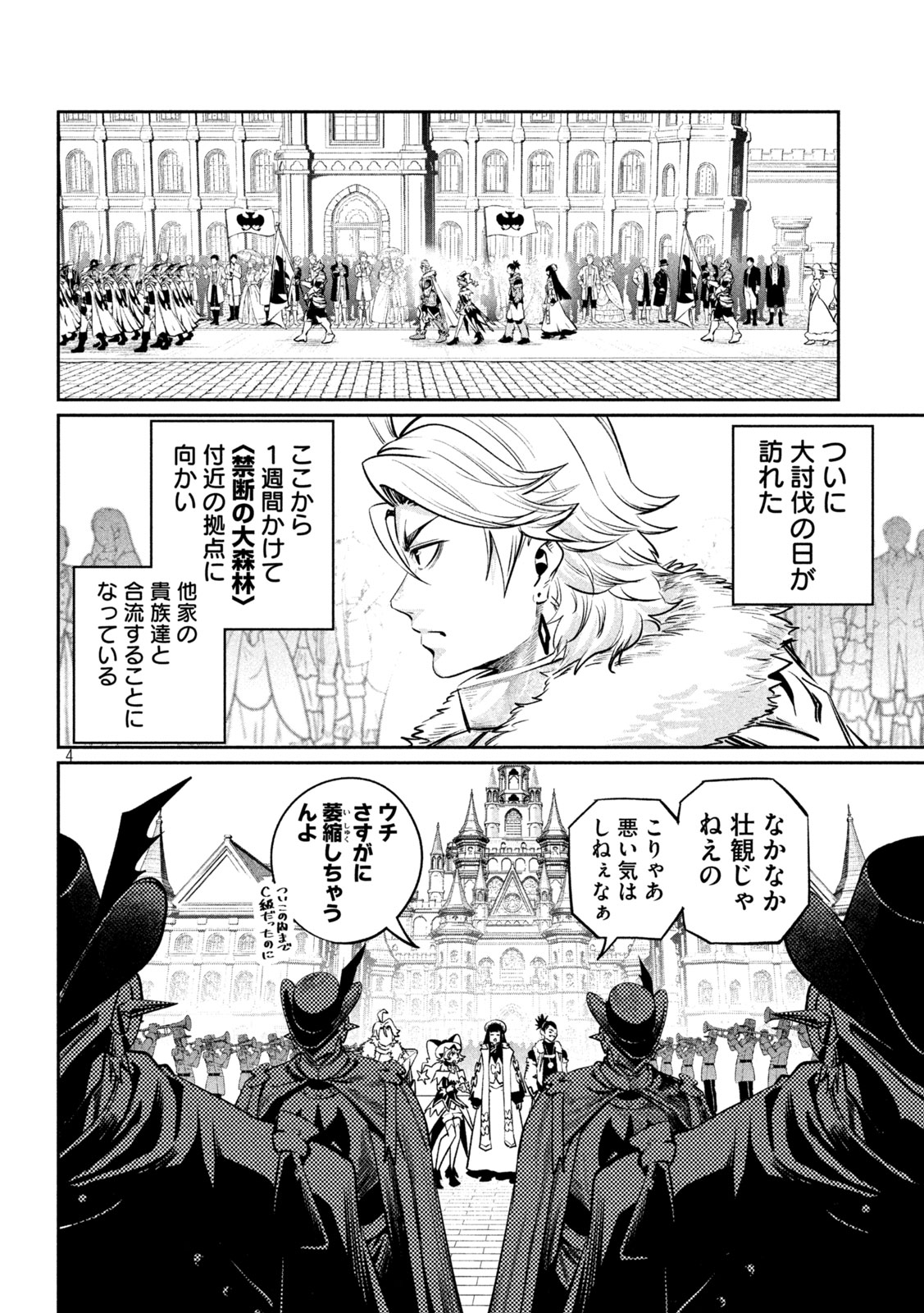 THE EXILED REINCARNATED HEAVY KNIGHT IS UNRIVALED IN GAME KNOWLEDGE Chapter 168 - Page 4