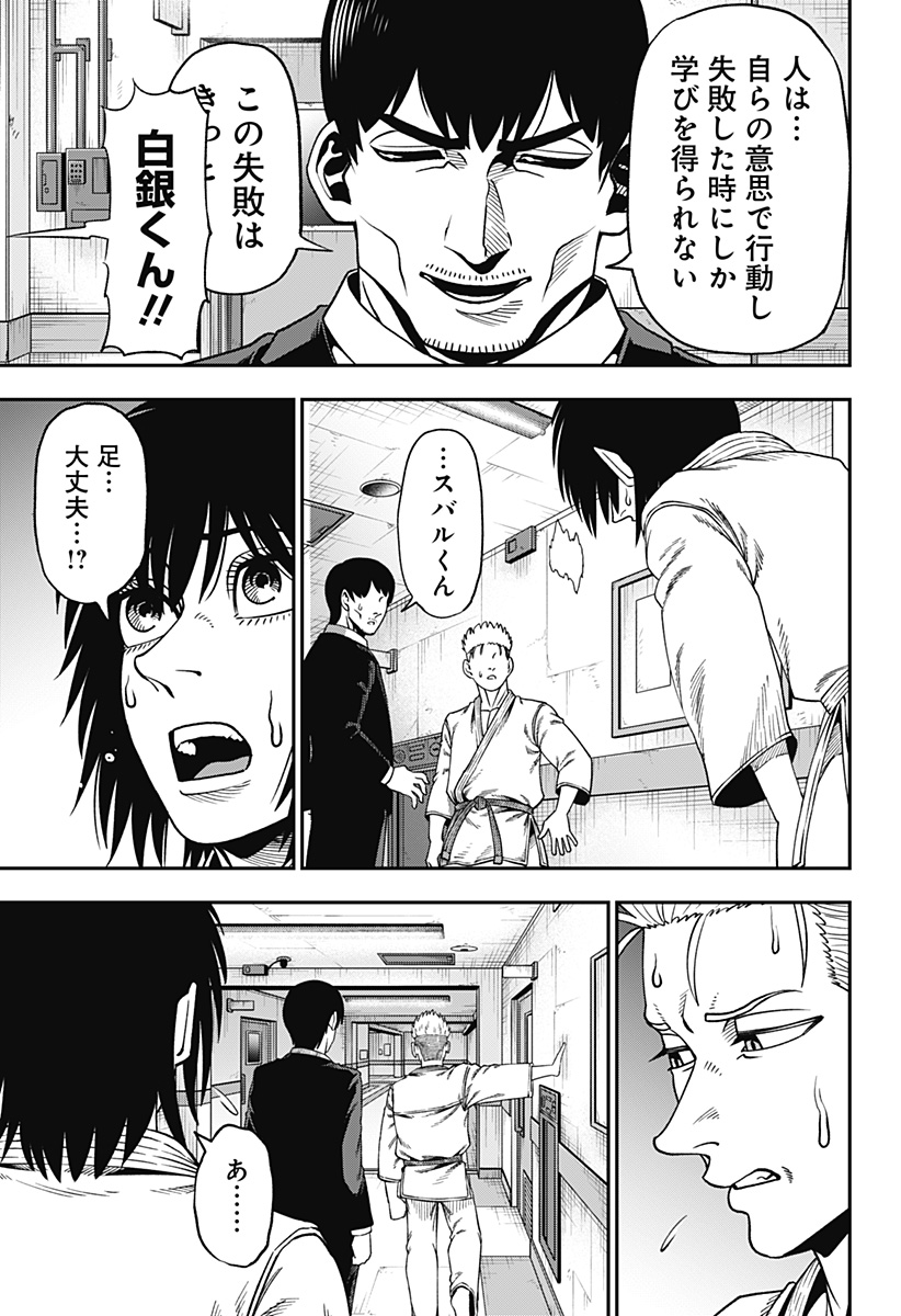 MUTEKI NO SUBARU Chapter 8 - Page 13