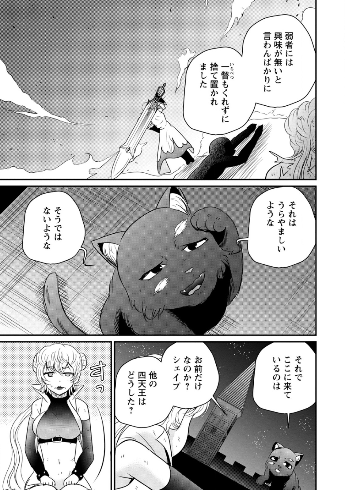 THE FRONTIER LIFE OF THE LOW-CLASS OSSAN HEALER AND THE LOVERY GIRL (MANGA) - RAW Chapter 78.3 - Page 3