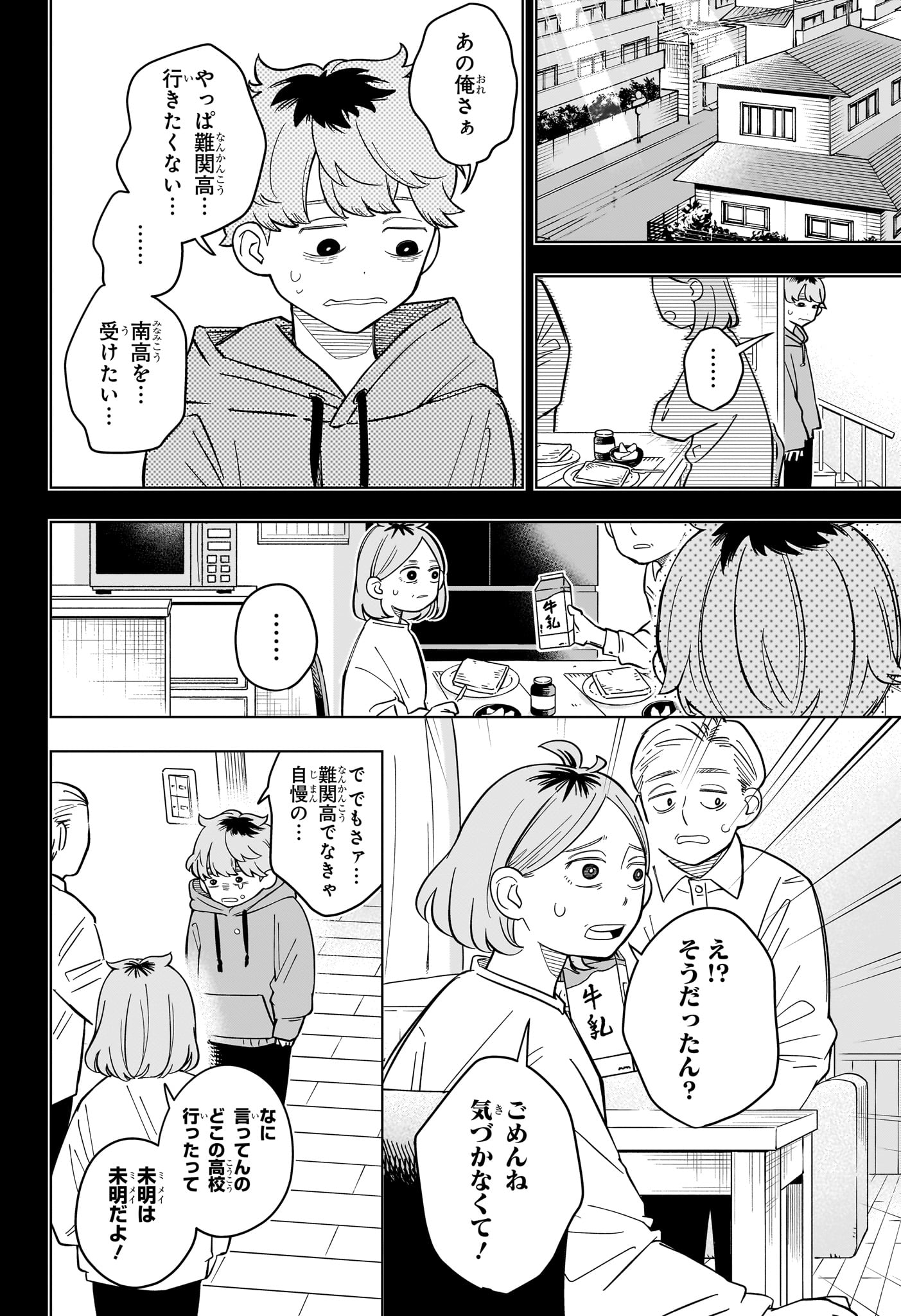 SOMEONE HERTZ Chapter 35 - Page 15