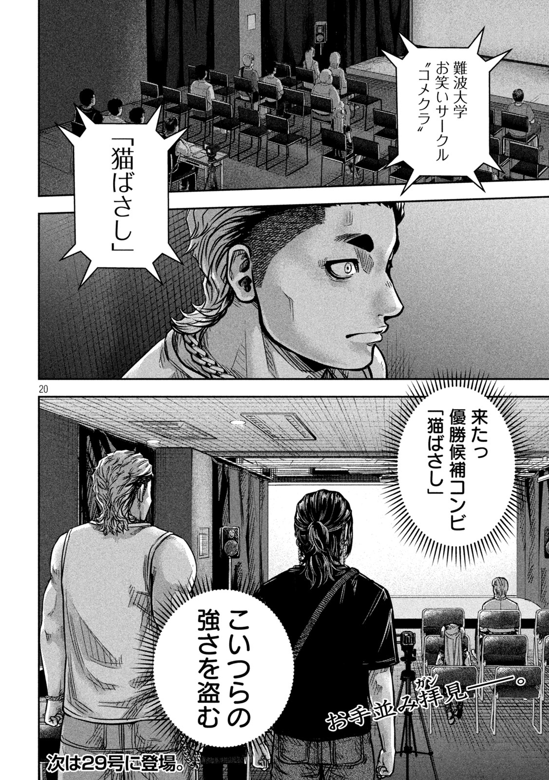 ROU WARAI Chapter 15 - Page 20