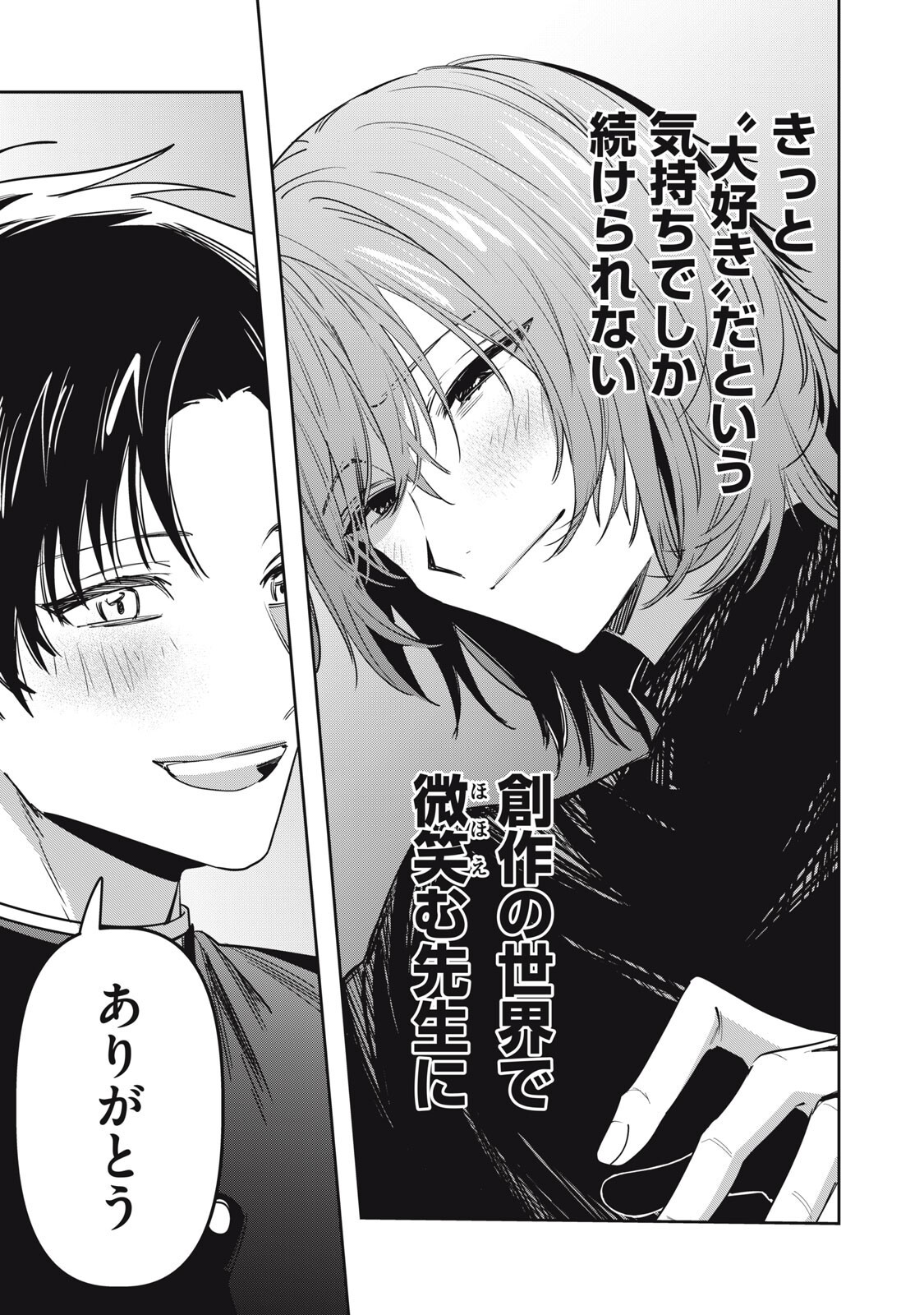 WATASHI GA DAISUKI NA SHOUSETSUKA WO KOROSU MADE - RAW Chapter 22 - Page 15