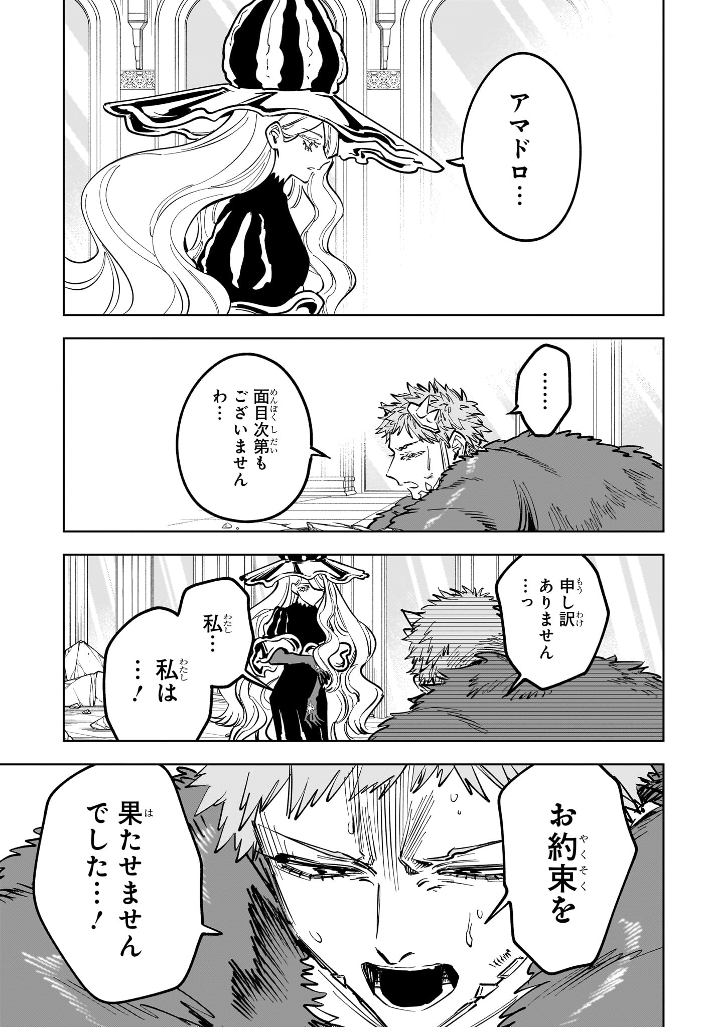 Read MADAN NO ICHI Chapter 84 [High Quality / Full] - Page 9 - nicomanga.net
