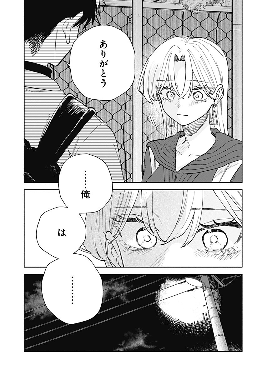 Read KUSO ONNA NI SACHIARE Chapter 96 [High Quality / Full] - Page 6 - nicomanga.net
