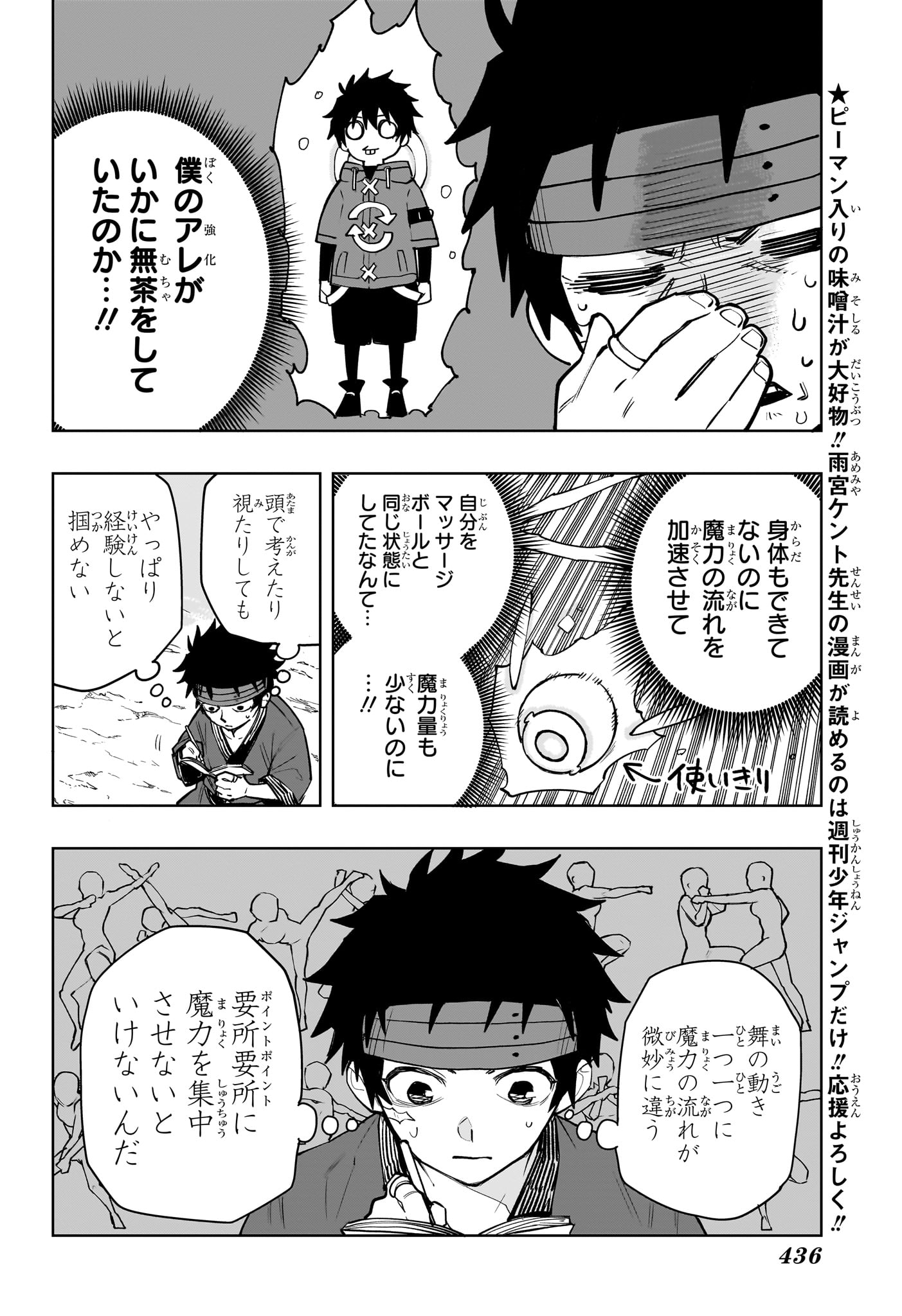 KAIGEKI NO KINATO Chapter 17 - Page 12