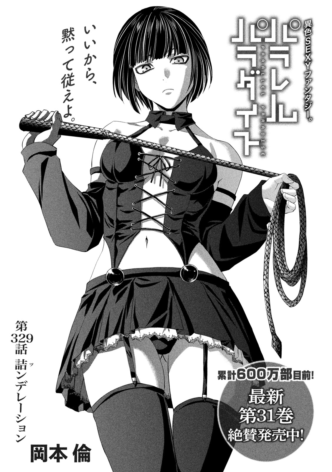 Read PARALLEL PARADISE - RAW Chapter 329 [High Quality / Full] - Page 1 - nicomanga.com
