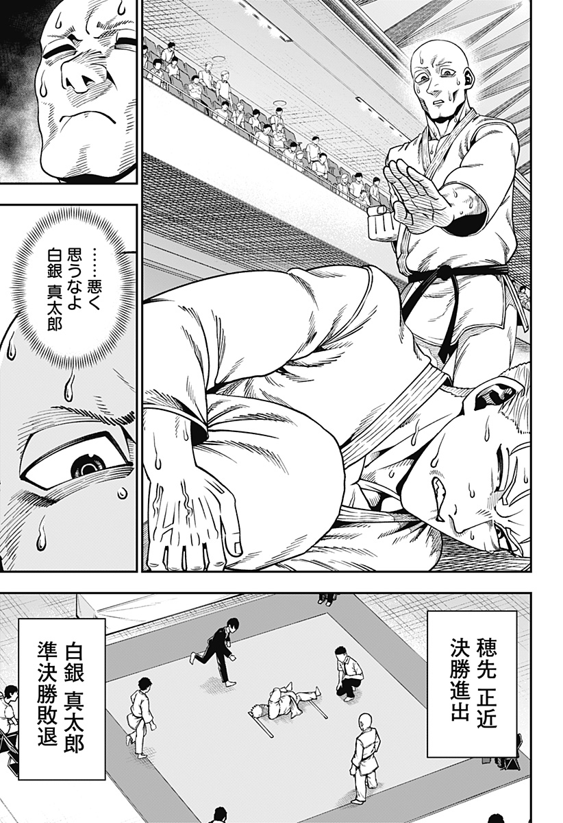 MUTEKI NO SUBARU Chapter 8 - Page 11