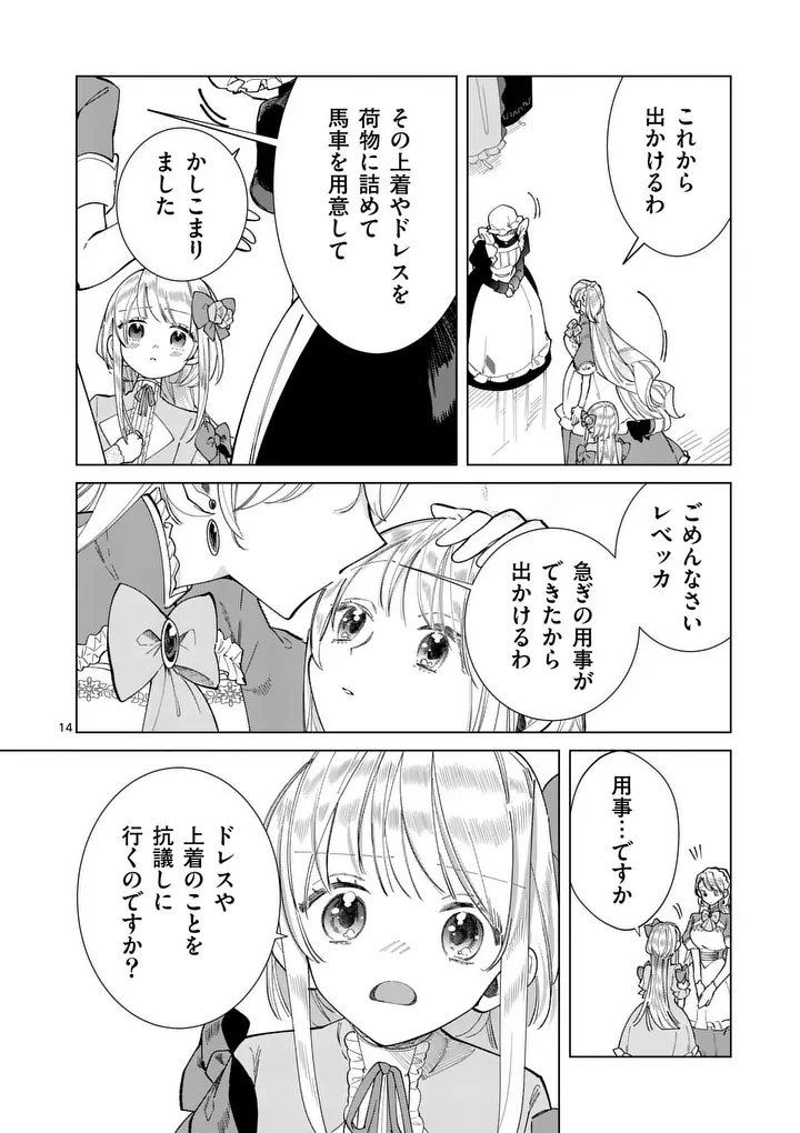 GIJOU GA AKUYAKU REIJOU TO SHITE HAMETSU SURU KOTO WO SHITTA NO DE, MECHAKUCHA AISHIMASU - KEIYAKU KEKKON DE WATASHI NI KANSHIN GA NAKATTA HAZU NO KOUSHAKU-SAMA NI, KIZUITARA DEKIAISARETEMASHITA Chapter 34 - Page 14