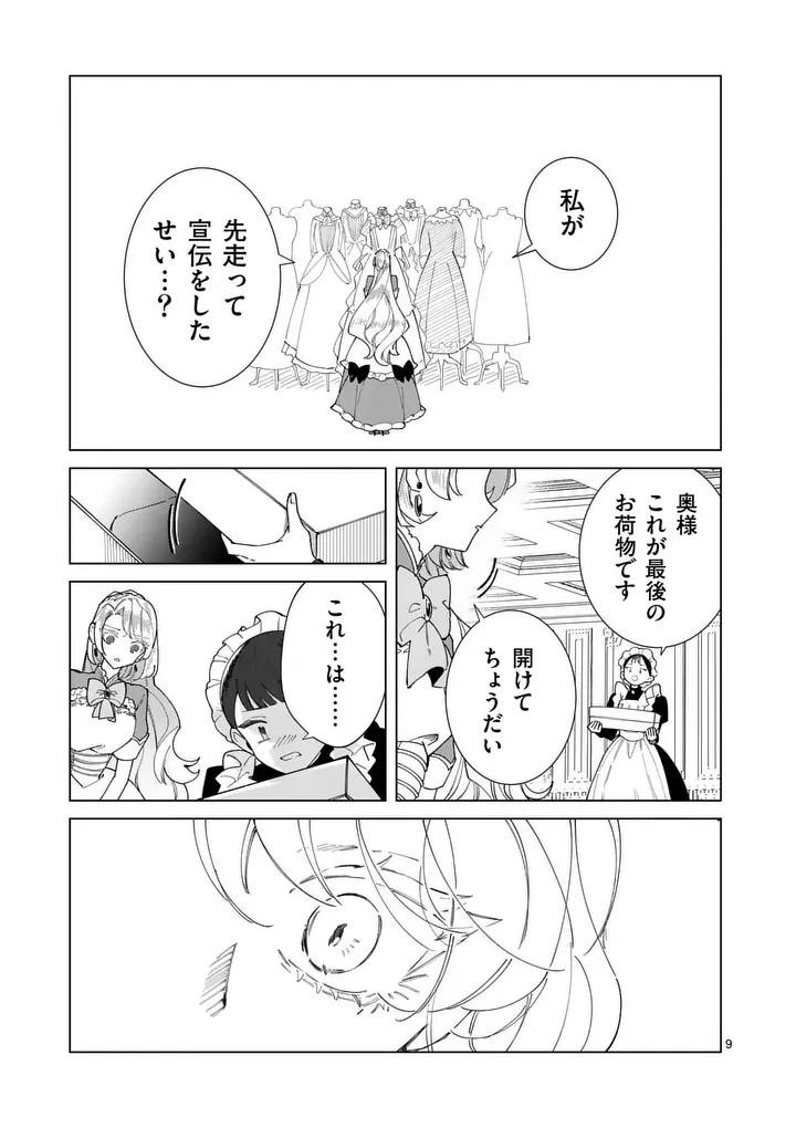 GIJOU GA AKUYAKU REIJOU TO SHITE HAMETSU SURU KOTO WO SHITTA NO DE, MECHAKUCHA AISHIMASU - KEIYAKU KEKKON DE WATASHI NI KANSHIN GA NAKATTA HAZU NO KOUSHAKU-SAMA NI, KIZUITARA DEKIAISARETEMASHITA Chapter 34 - Page 9