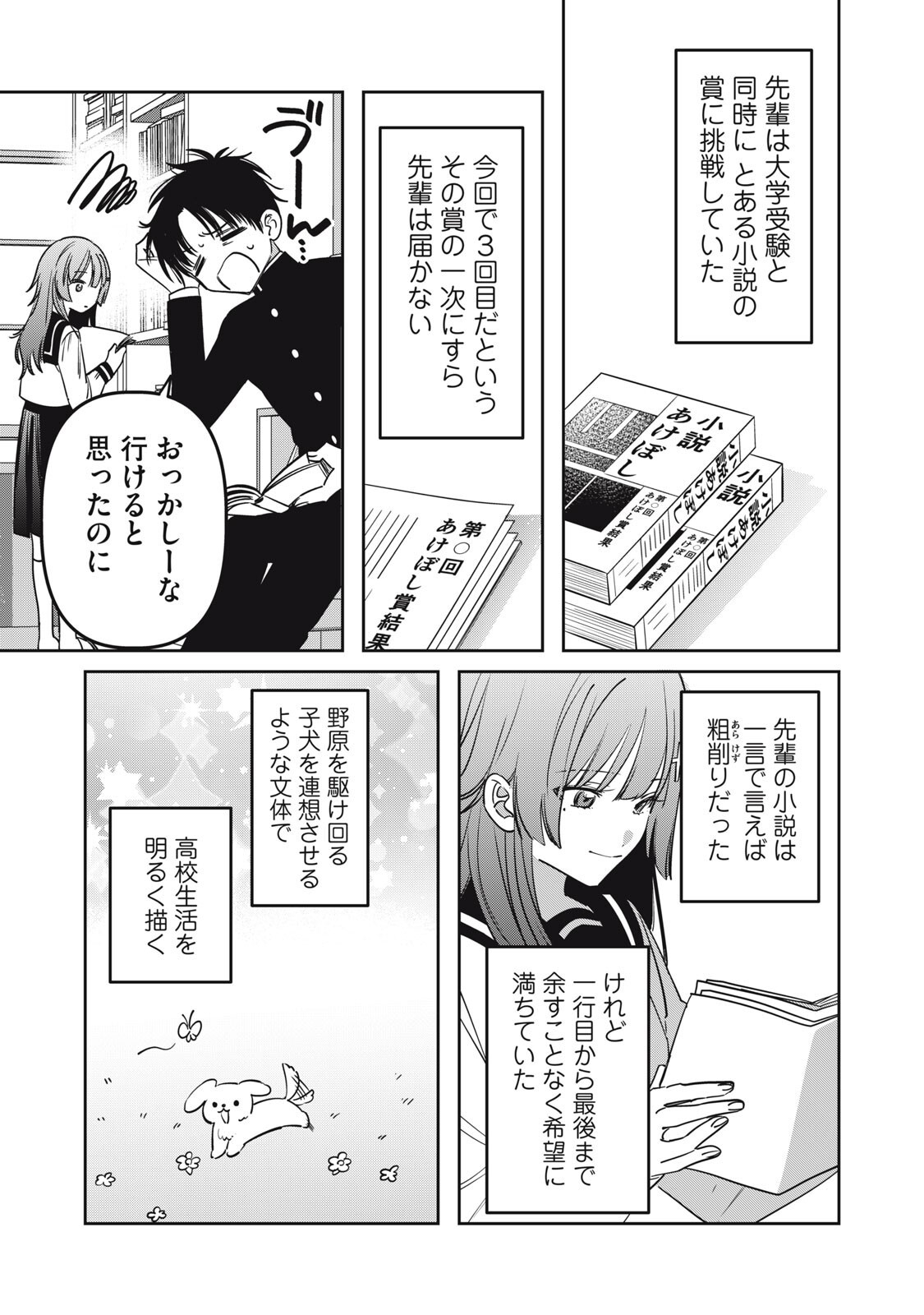 WATASHI GA DAISUKI NA SHOUSETSUKA WO KOROSU MADE - RAW Chapter 22 - Page 13