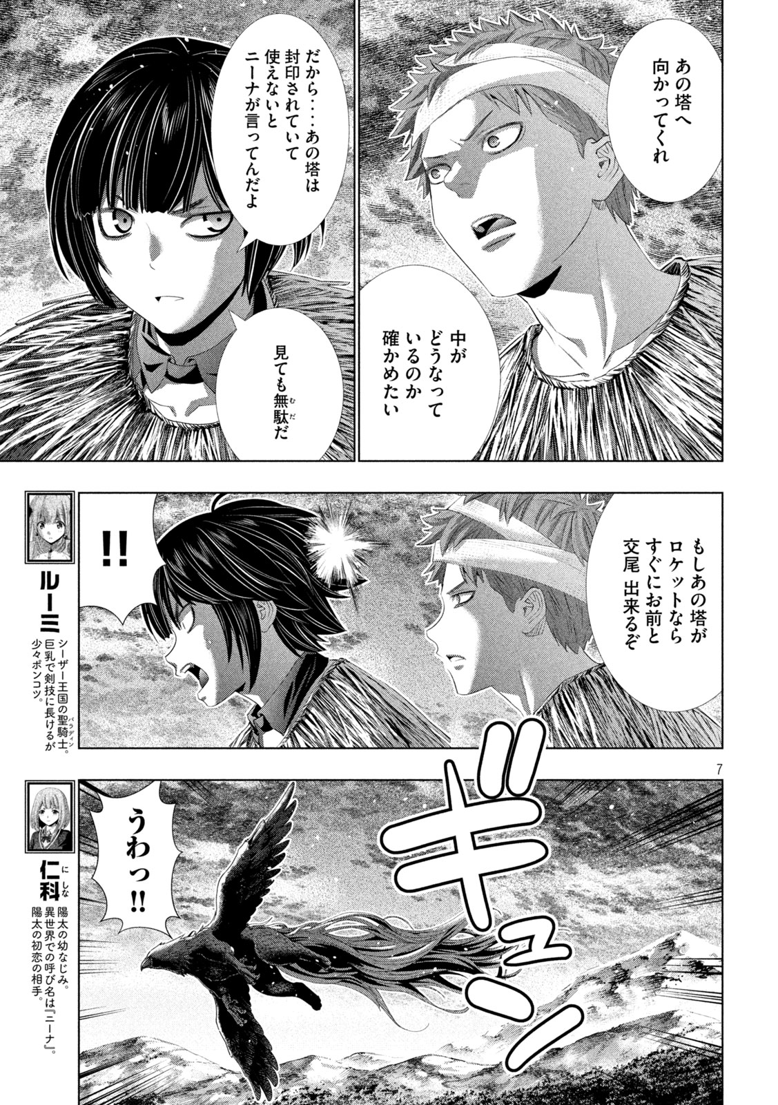 Read PARALLEL PARADISE - RAW Chapter 329 [High Quality / Full] - Page 7 - nicomanga.com