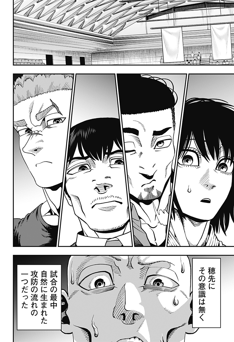 MUTEKI NO SUBARU Chapter 8 - Page 10