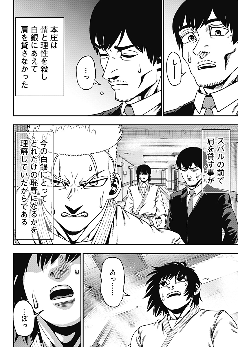 MUTEKI NO SUBARU Chapter 8 - Page 14