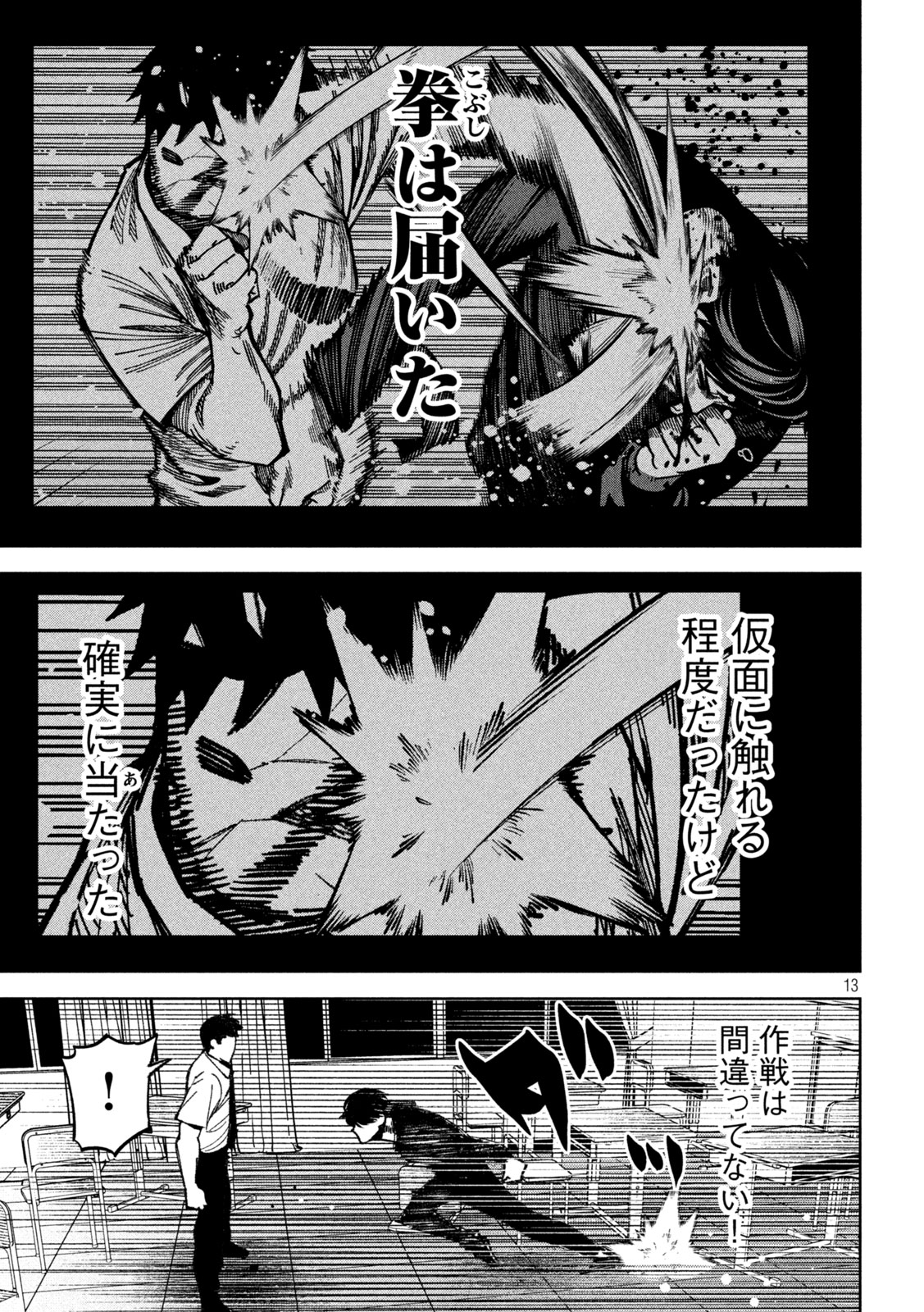 BOURYOKU BANZAI Chapter 57 - Page 13