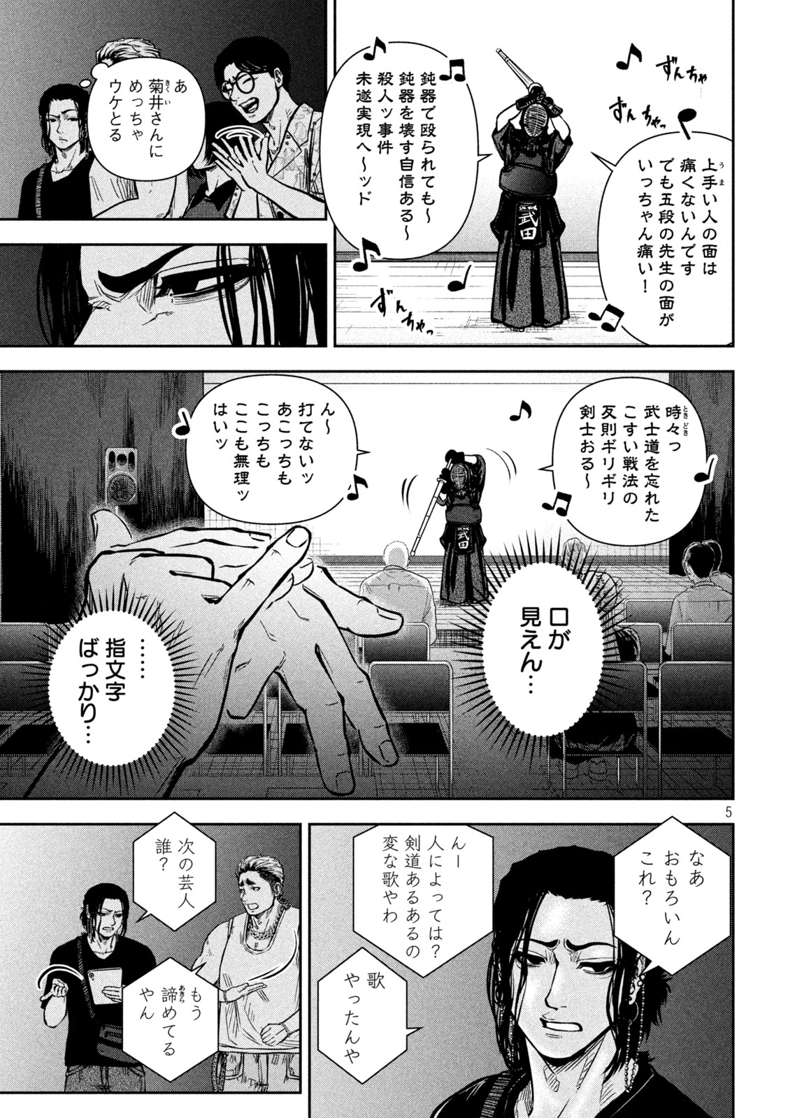 ROU WARAI Chapter 15 - Page 5