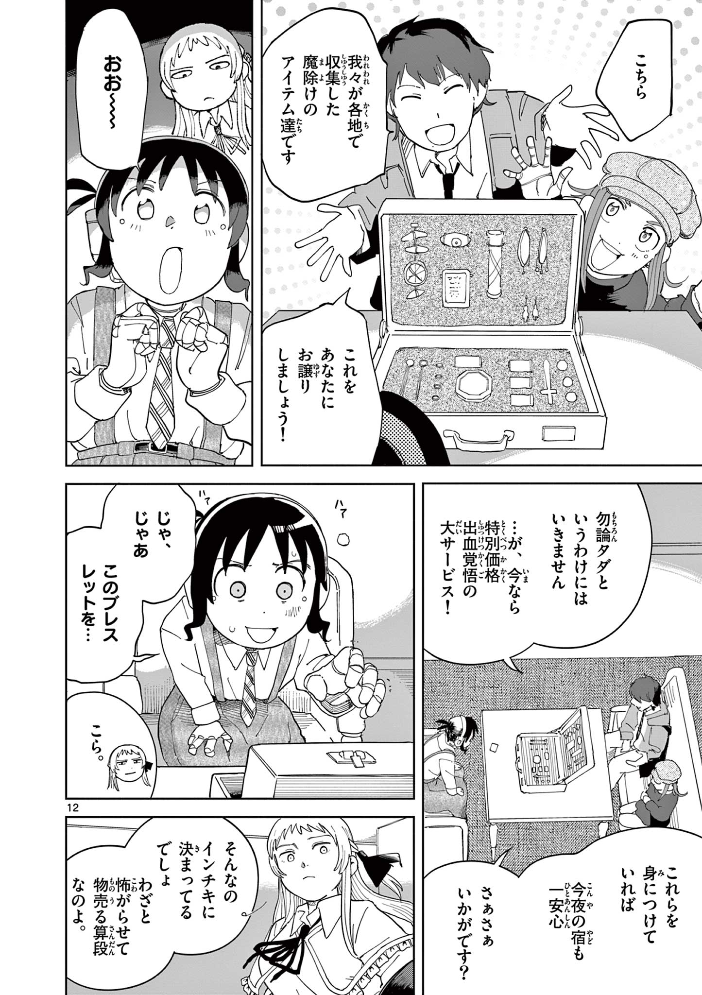 Read APPLE AGE Chapter 11 [High Quality / Full] - Page 12 - nicomanga.com