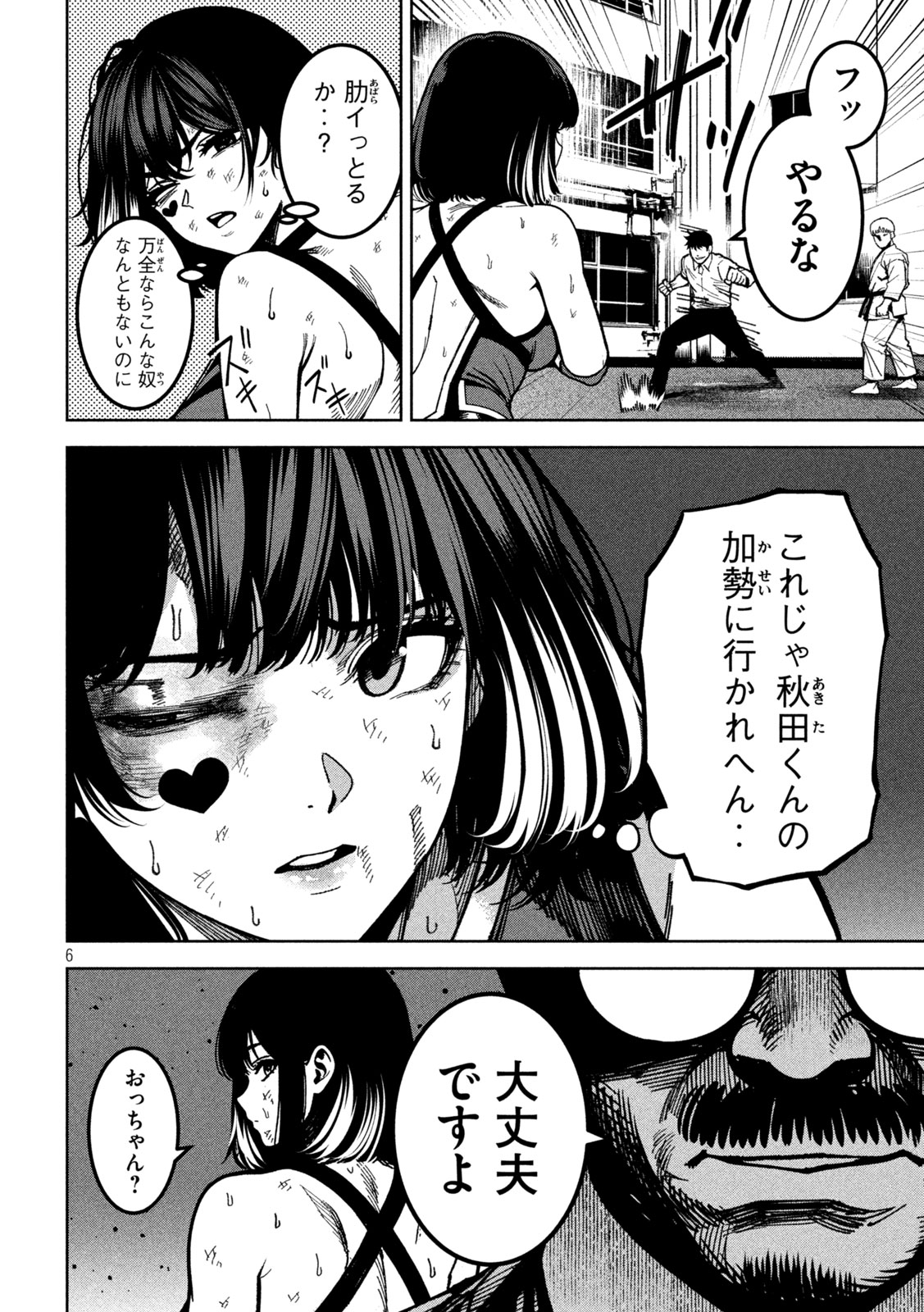BOURYOKU BANZAI Chapter 57 - Page 6