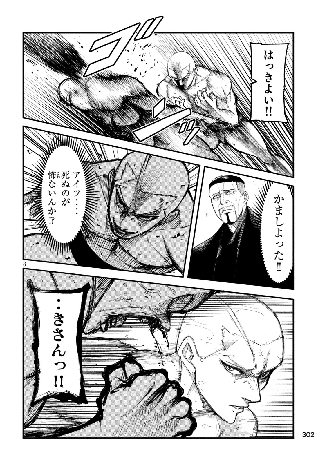 KAKURIKI Chapter 7 page 8 - nihonkuni.com