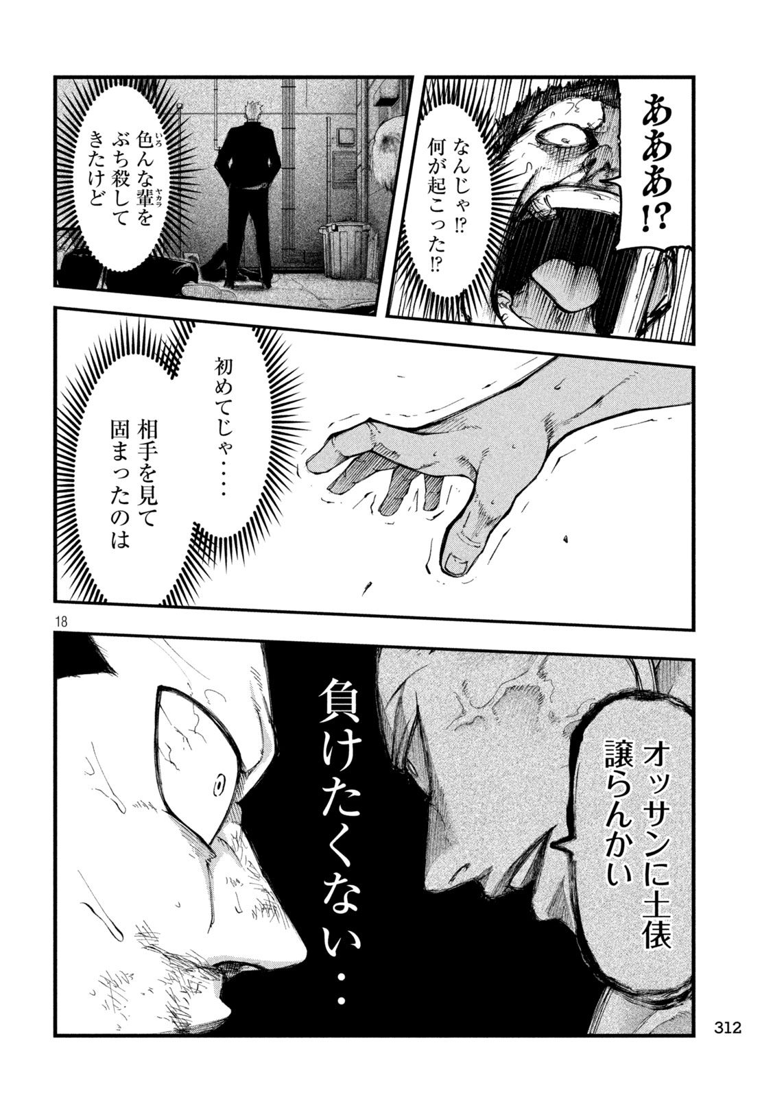 KAKURIKI Chapter 7 page 18 - nihonkuni.com