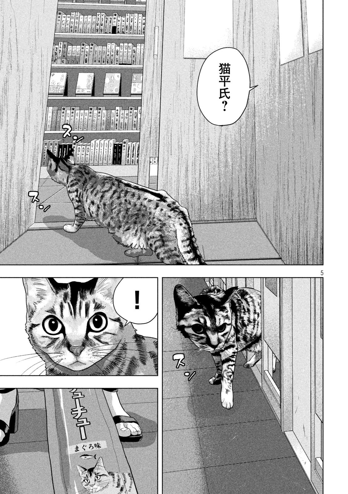UNDER NINJA - RAW Chapter 163 - Page 5