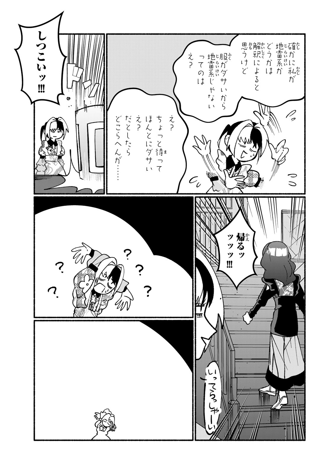 SATOKO WA JIRAI JANEE KARA Chapter 4 page 5 - nihonkuni.com