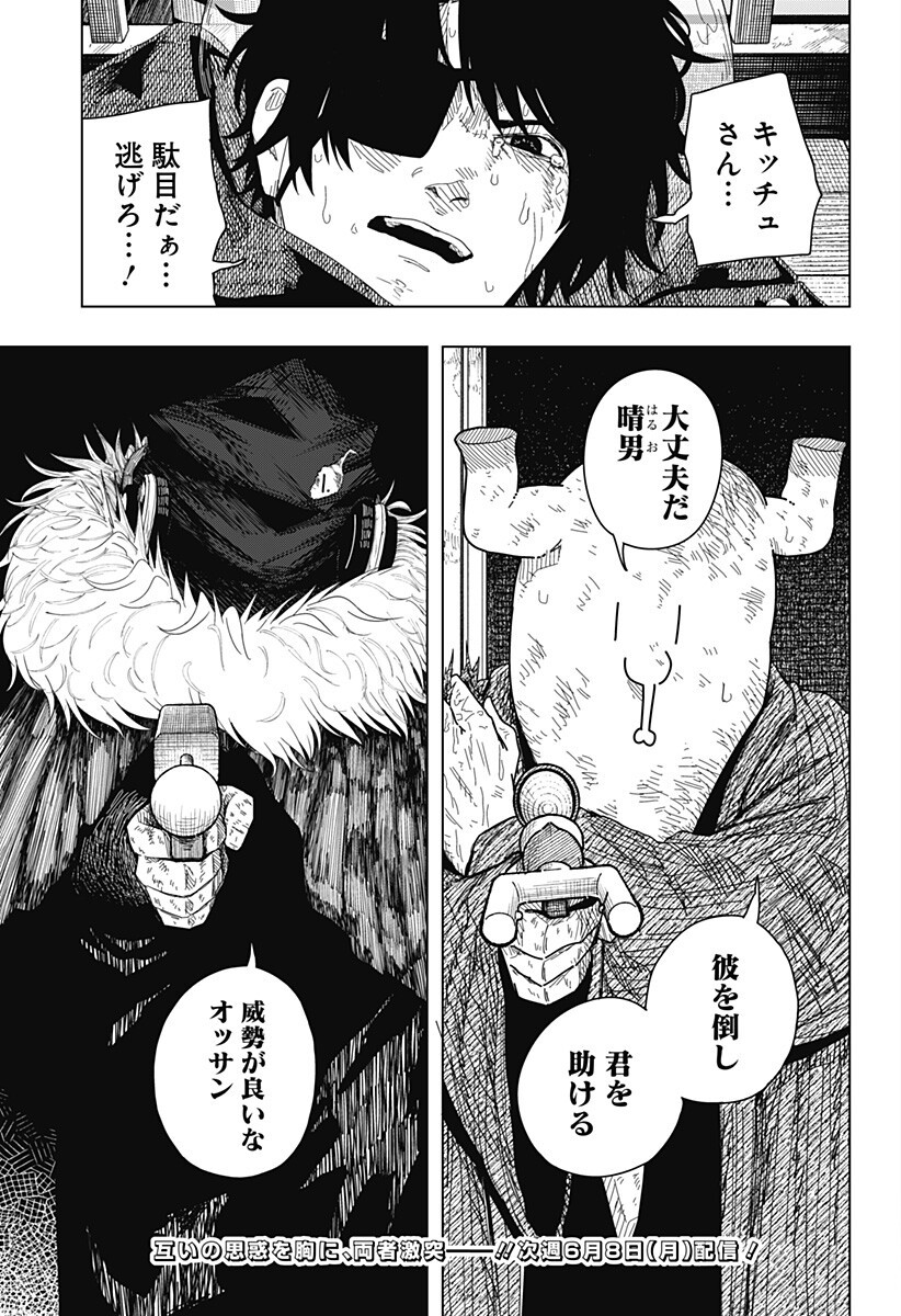DRAMA QUEEN Chapter 57 - Page 19
