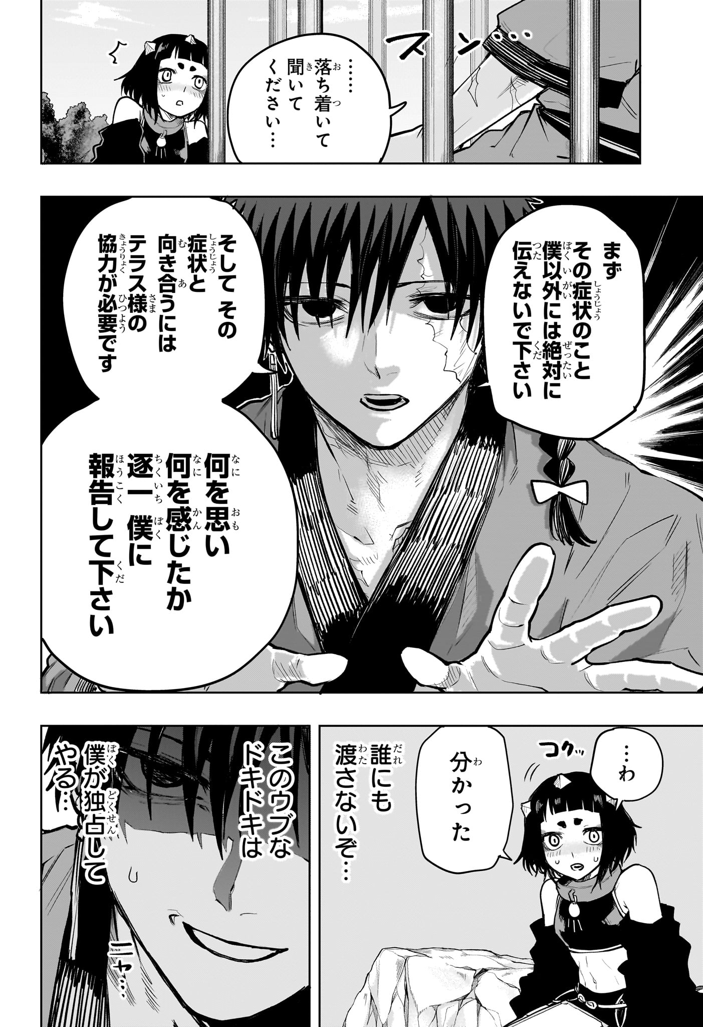 KAIGEKI NO KINATO Chapter 17 - Page 8