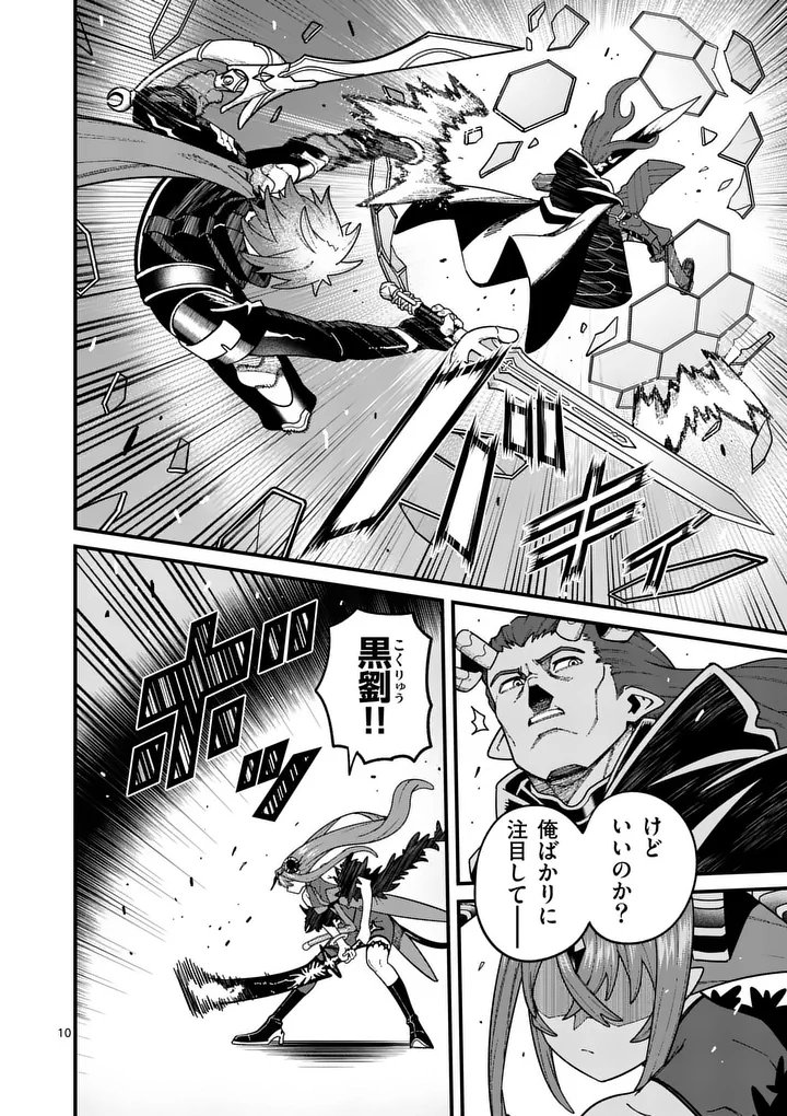 POWER-HARA GENKAI YUUSHA, MAOUGUN KARA KOUTAIGUU DE SCOUT SARERU - YUUSHA RANKING 1-I NA NO NI TEDORI GA GOMI SUGITE SEIKATSU DEKIMASEN Chapter 57 - Page 10