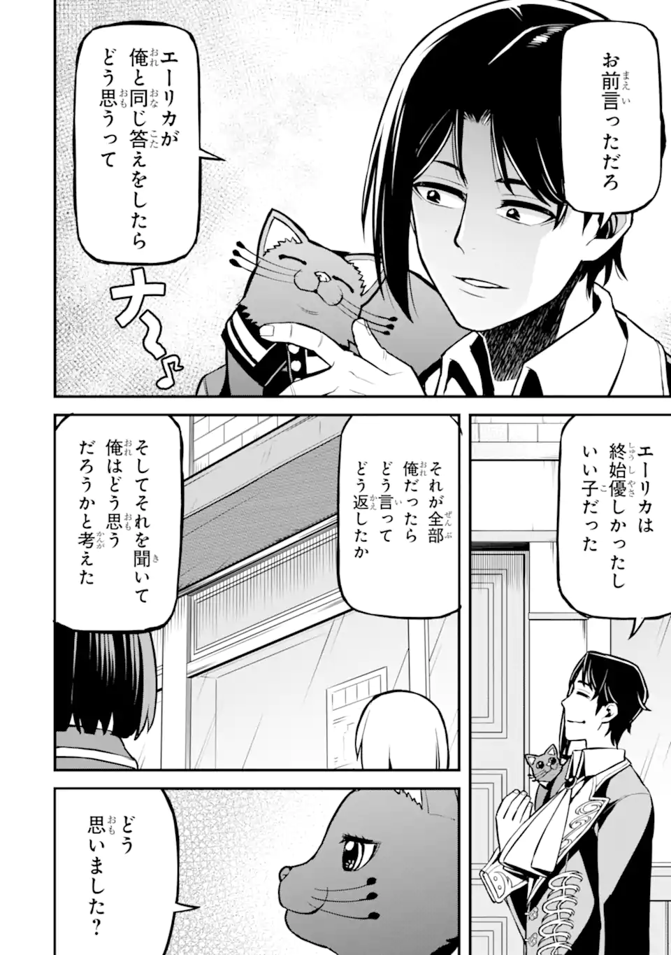 SANSEN RENKINJUTSUSHI NO HENKYOU KUURASHI - MOTO ELITE WA NIDOME NO JINSEI MO SHIPPAI SHITA NODE HENKYOU DE NONBIRI TO YARINAOSU KOTO NI SHIMASHITA Chapter 5.5 - Page 6