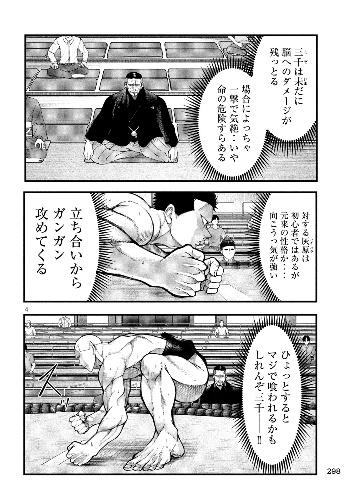 KAKURIKI Chapter 7 page 4 - nihonkuni.com