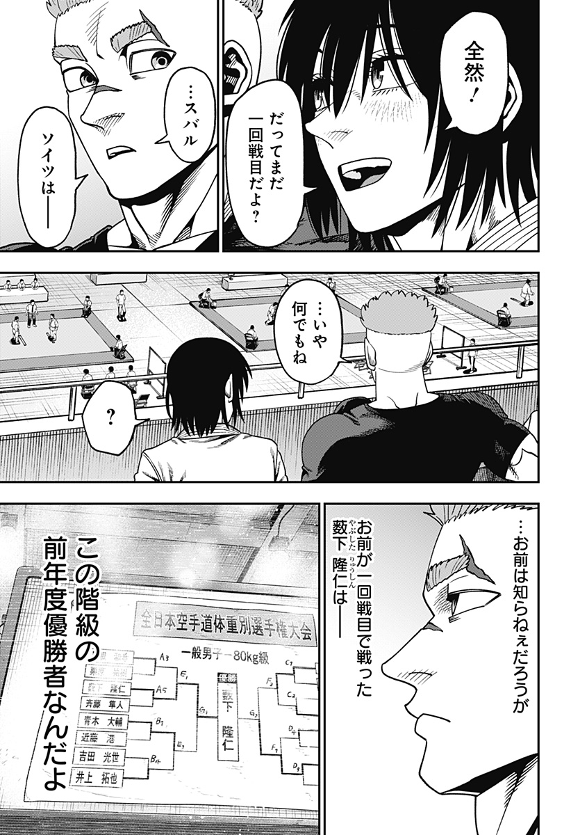 MUTEKI NO SUBARU Chapter 8 - Page 3
