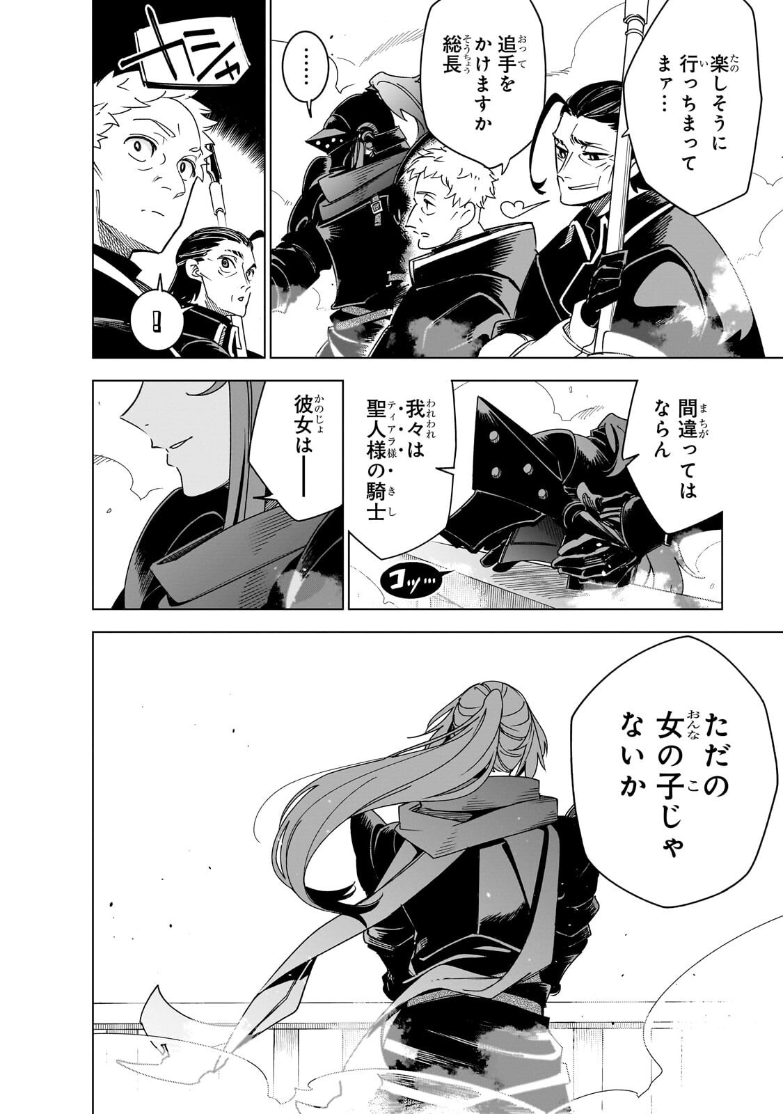 ISEKAI MEIKYUU NO SAISHINBU O MEZASOU (MANGA) - RAW Chapter 45.2 page 11 - nihonkuni.com