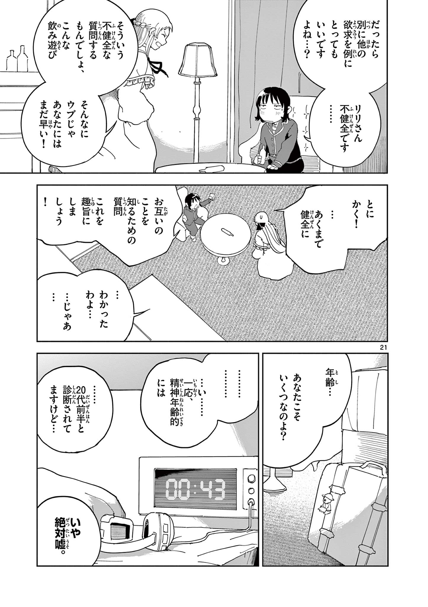 Read APPLE AGE Chapter 11 [High Quality / Full] - Page 21 - nicomanga.com