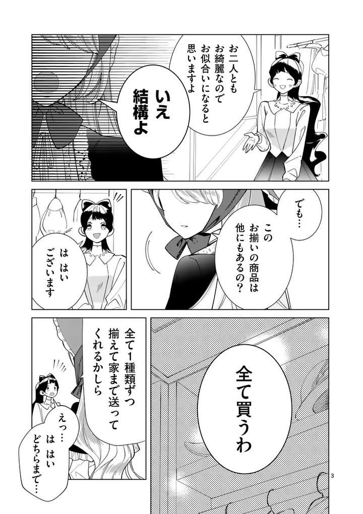 GIJOU GA AKUYAKU REIJOU TO SHITE HAMETSU SURU KOTO WO SHITTA NO DE, MECHAKUCHA AISHIMASU - KEIYAKU KEKKON DE WATASHI NI KANSHIN GA NAKATTA HAZU NO KOUSHAKU-SAMA NI, KIZUITARA DEKIAISARETEMASHITA Chapter 34 - Page 3