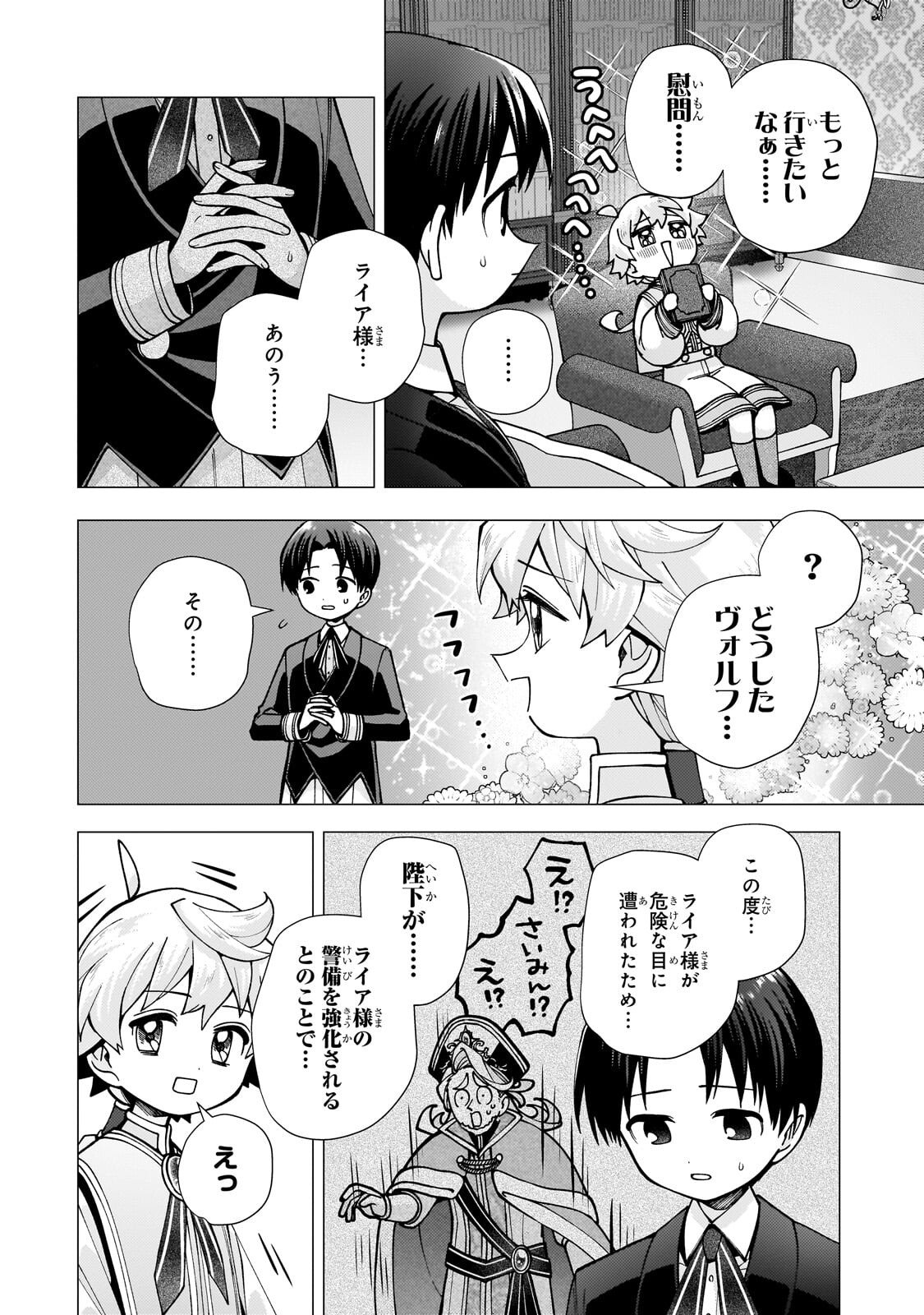 UTSU TENKAI DAISUKI SHUJINKOU VS YASASHII SEKAI: TENSEISAKI GA HEIWA SUGIRU NODE, SHIKOU NO ZETSUBOU WO MOTOMETE TABI NI DEMASU Chapter 3.3 - Page 4