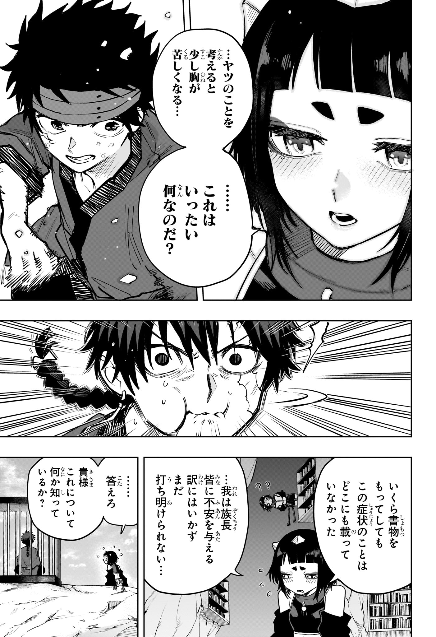 KAIGEKI NO KINATO Chapter 17 - Page 7