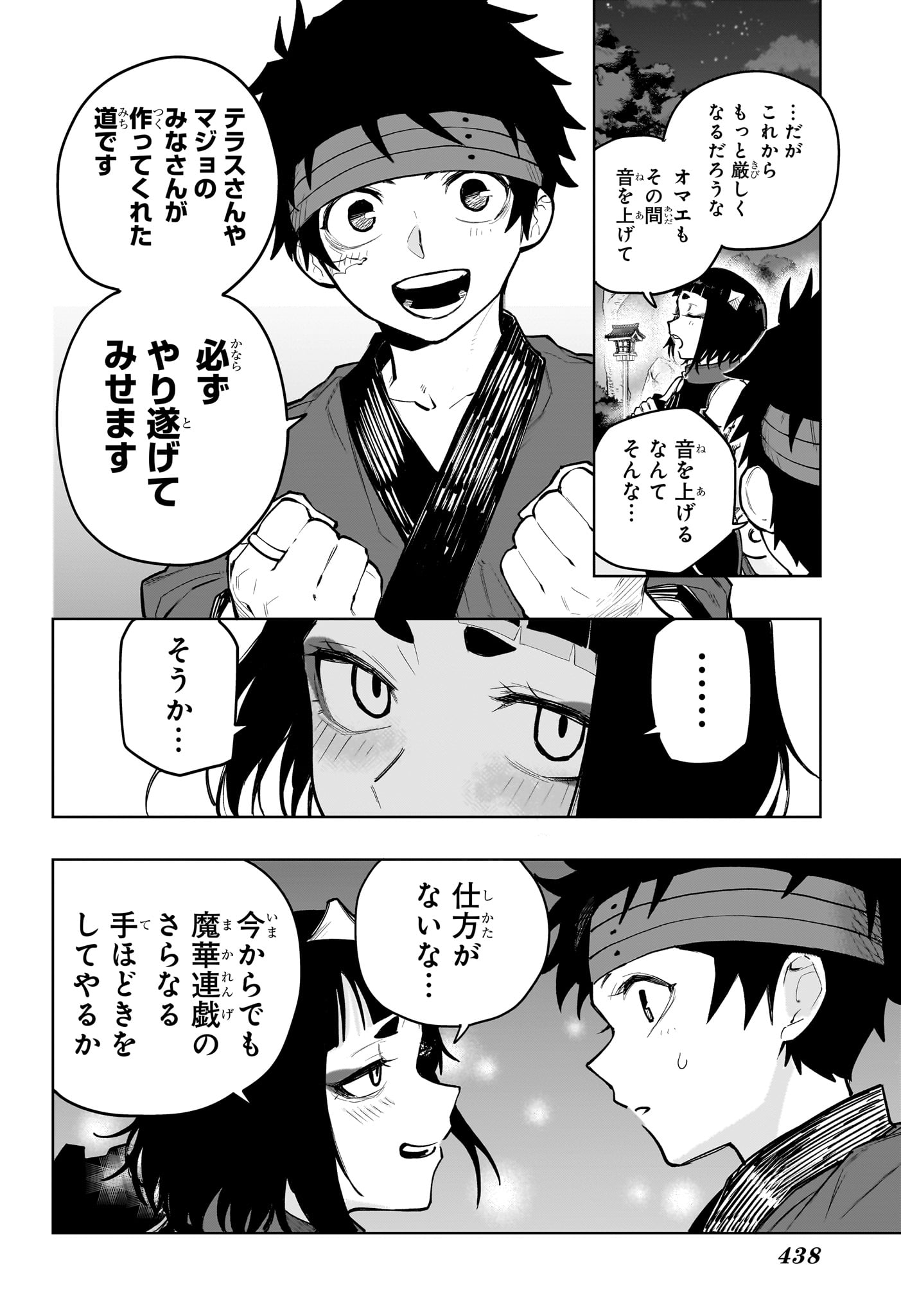 KAIGEKI NO KINATO Chapter 17 - Page 14