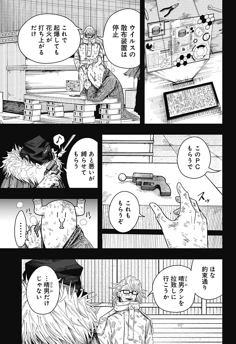 DRAMA QUEEN Chapter 57 - Page 17