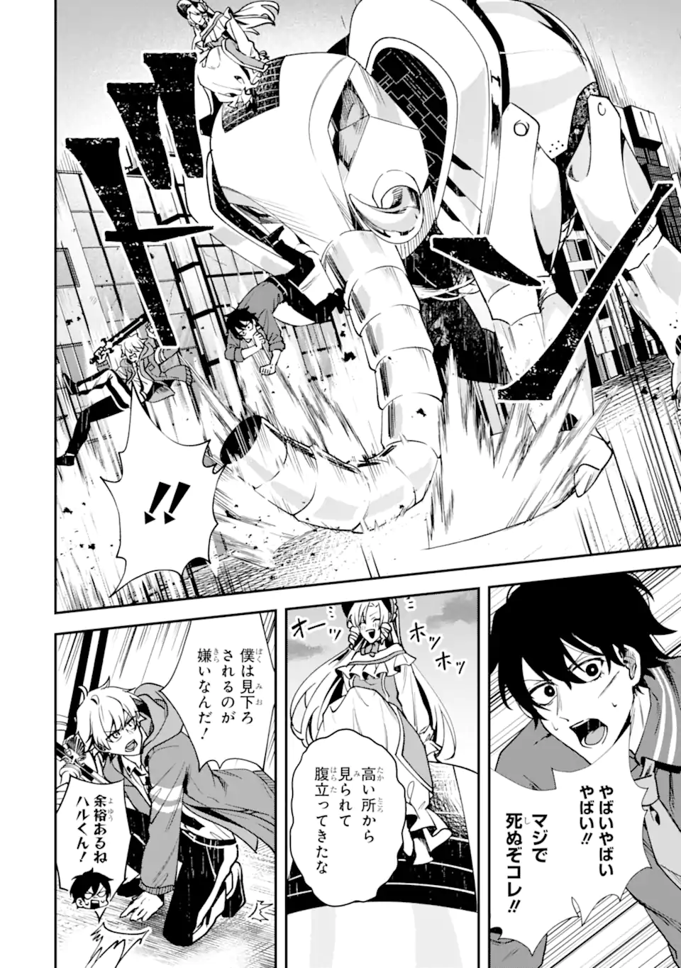 VILLAINS NO OUKAN: ARAYURU AKU GA HIREFUSU INOU Chapter 2.2 - Page 9